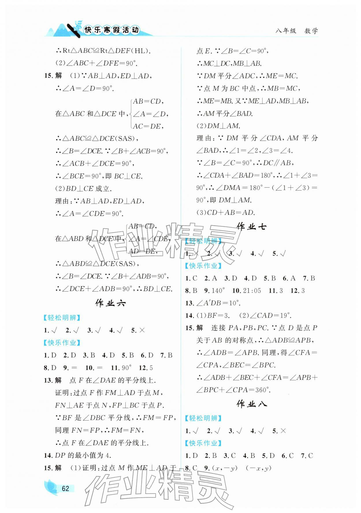 2026年快樂寒假活動(dòng)八年級(jí)數(shù)學(xué)人教版&nbsp;參考答案第3頁