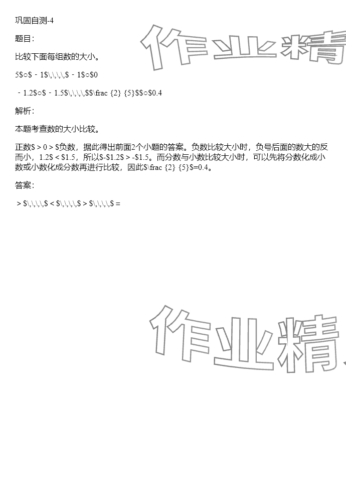 2024年同步实践评价课程基础训练六年级数学下册人教版 参考答案第32页