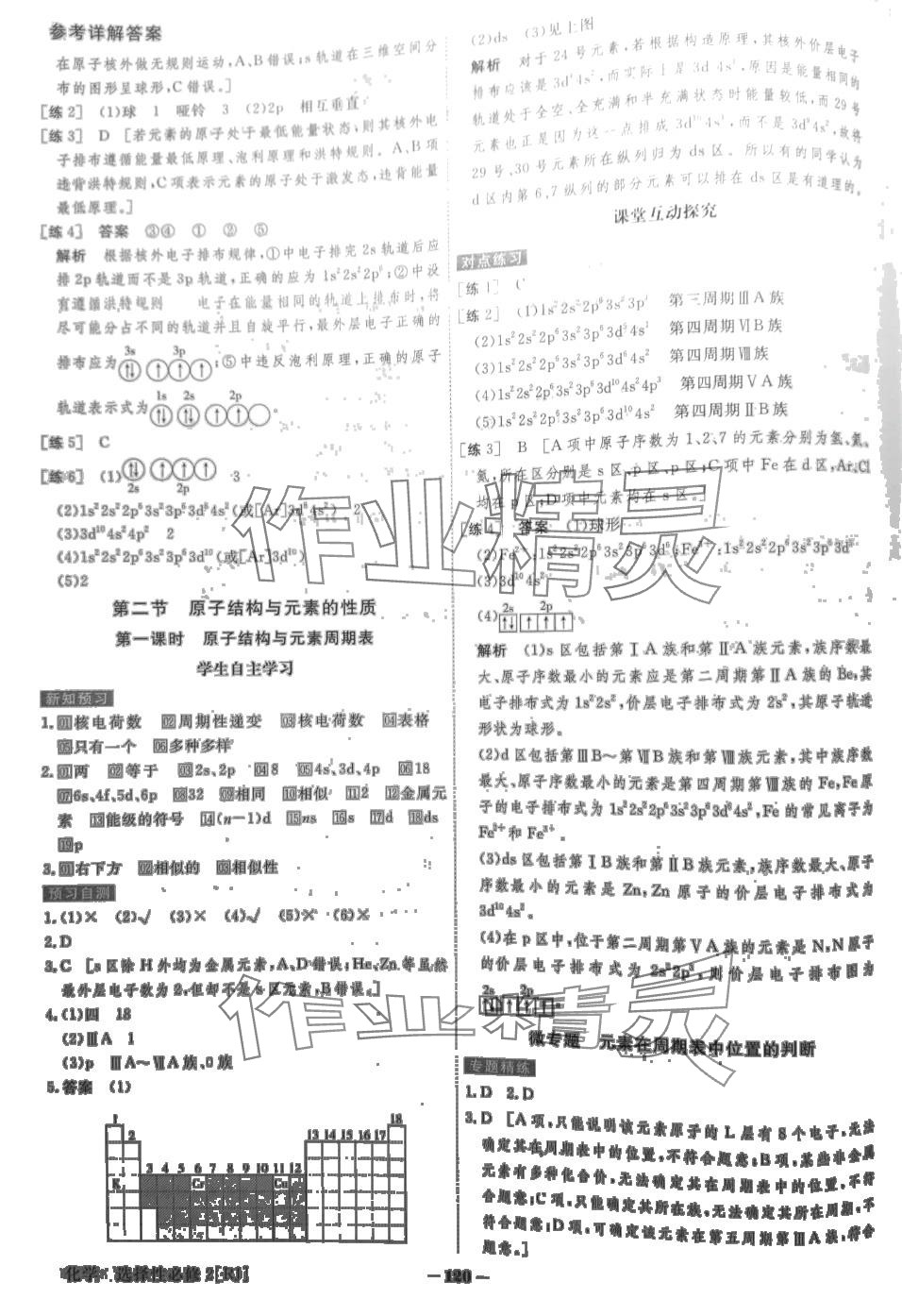 2024年金版教程高中新课程创新导学案高中化学选择性必修2人教版 第2页