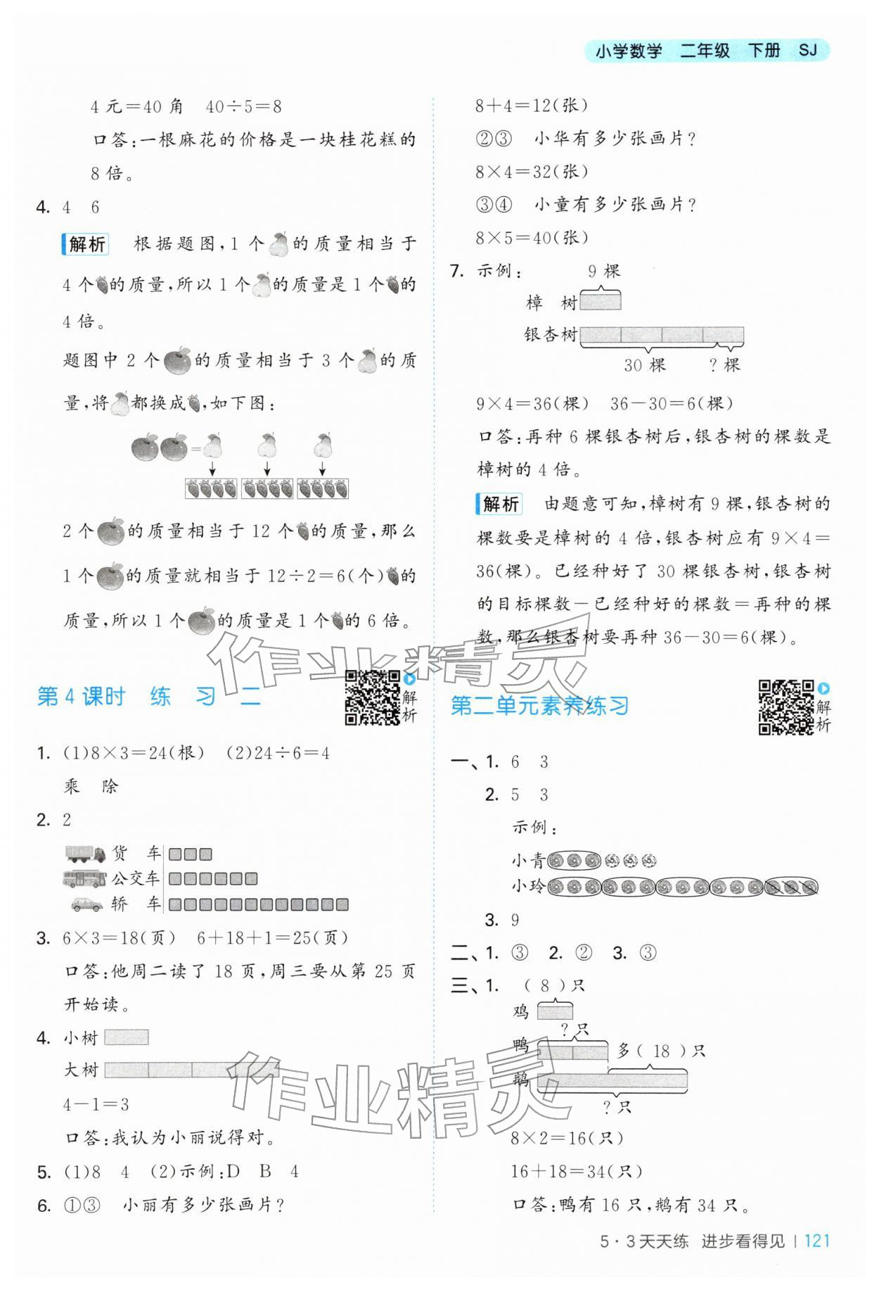 2026年53天天练二年级数学下册苏教版&nbsp;第5页