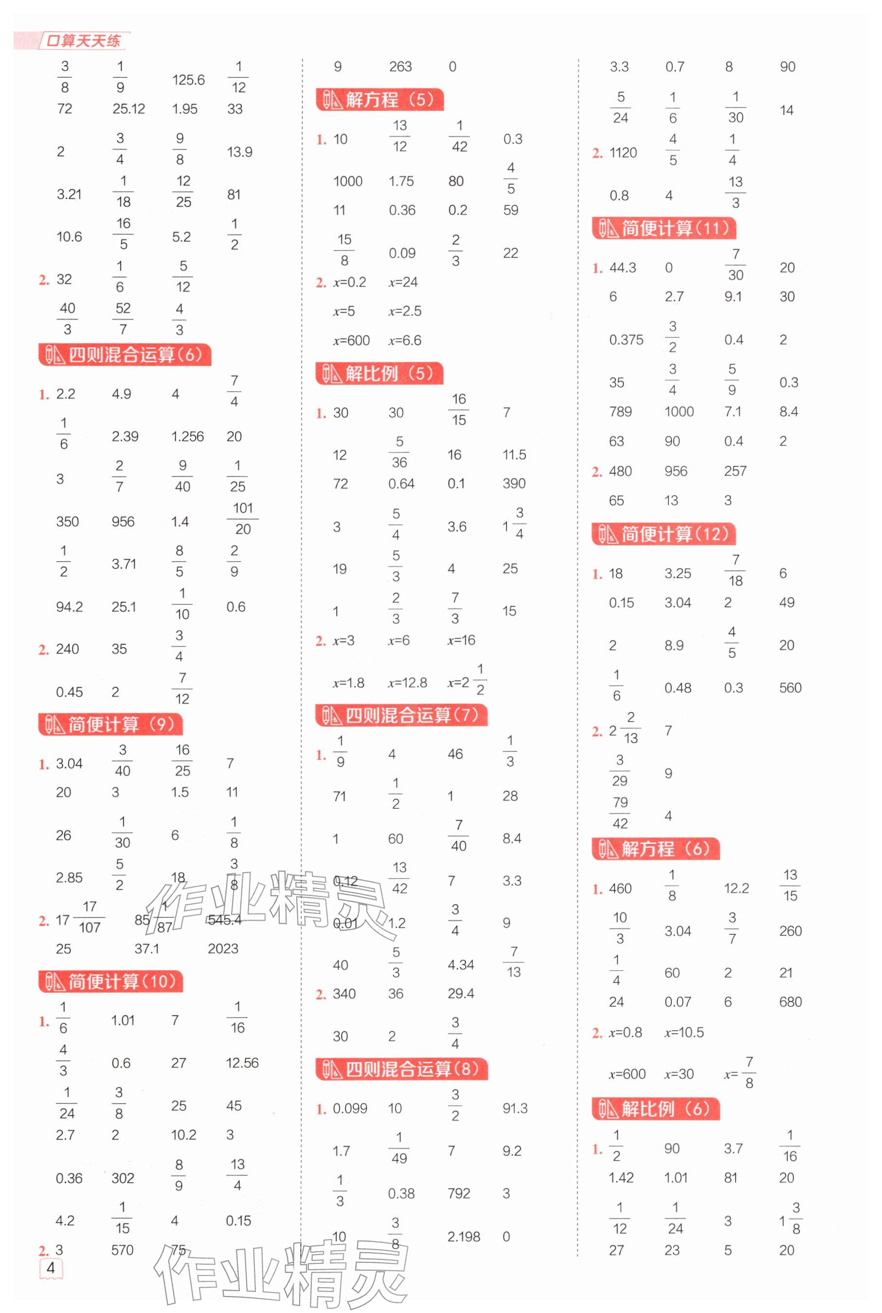 2026年星级口算天天练六年级数学下册冀教版&nbsp;参考答案第3页