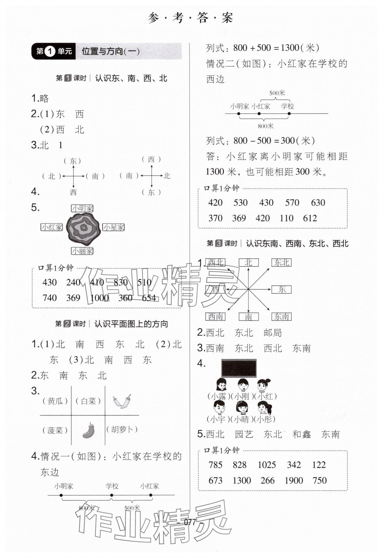 2025年紅對勾作業(yè)本三年級數(shù)學下冊人教版 第1頁