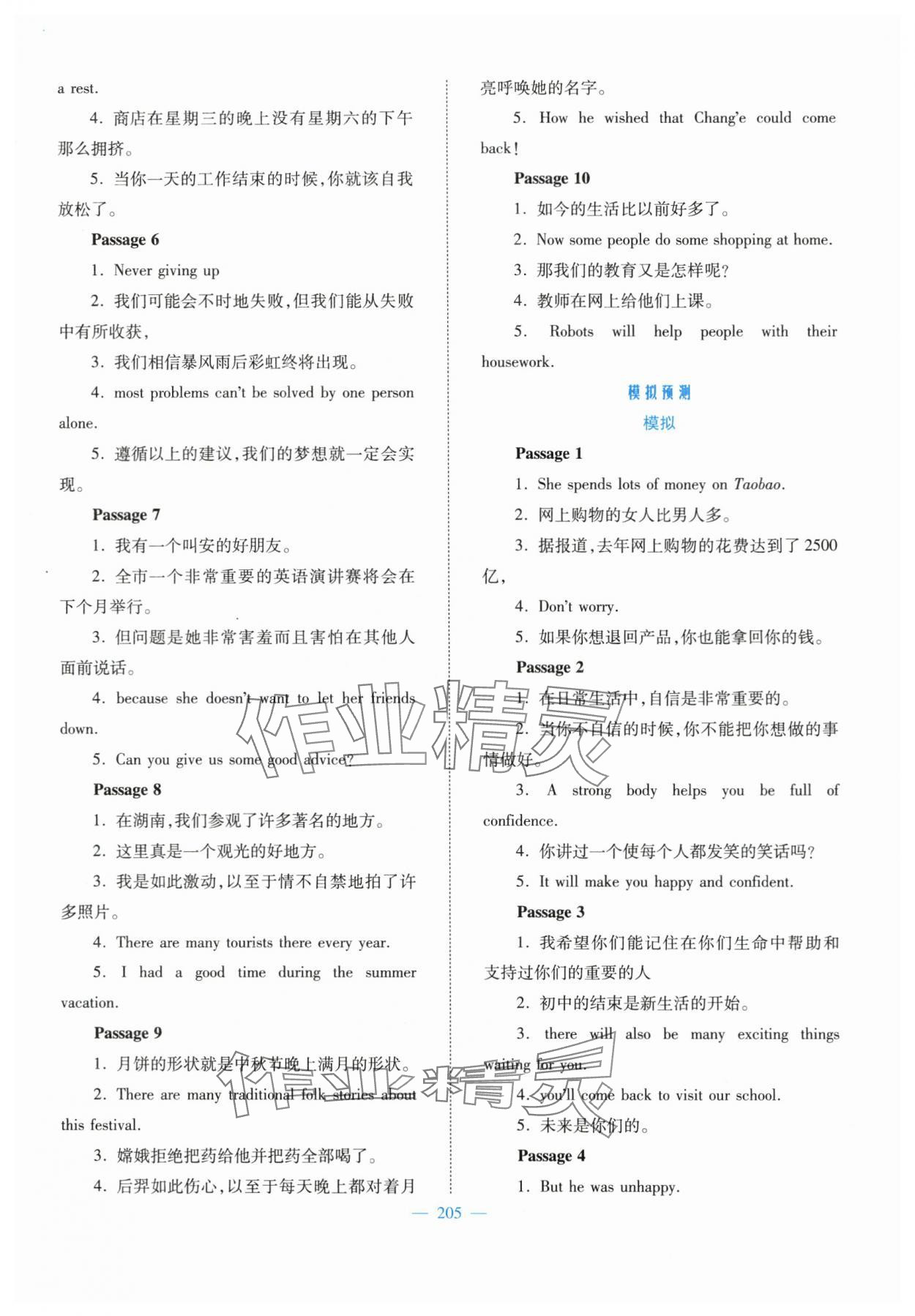 2024年新優(yōu)化設計初中總復習英語 參考答案第5頁