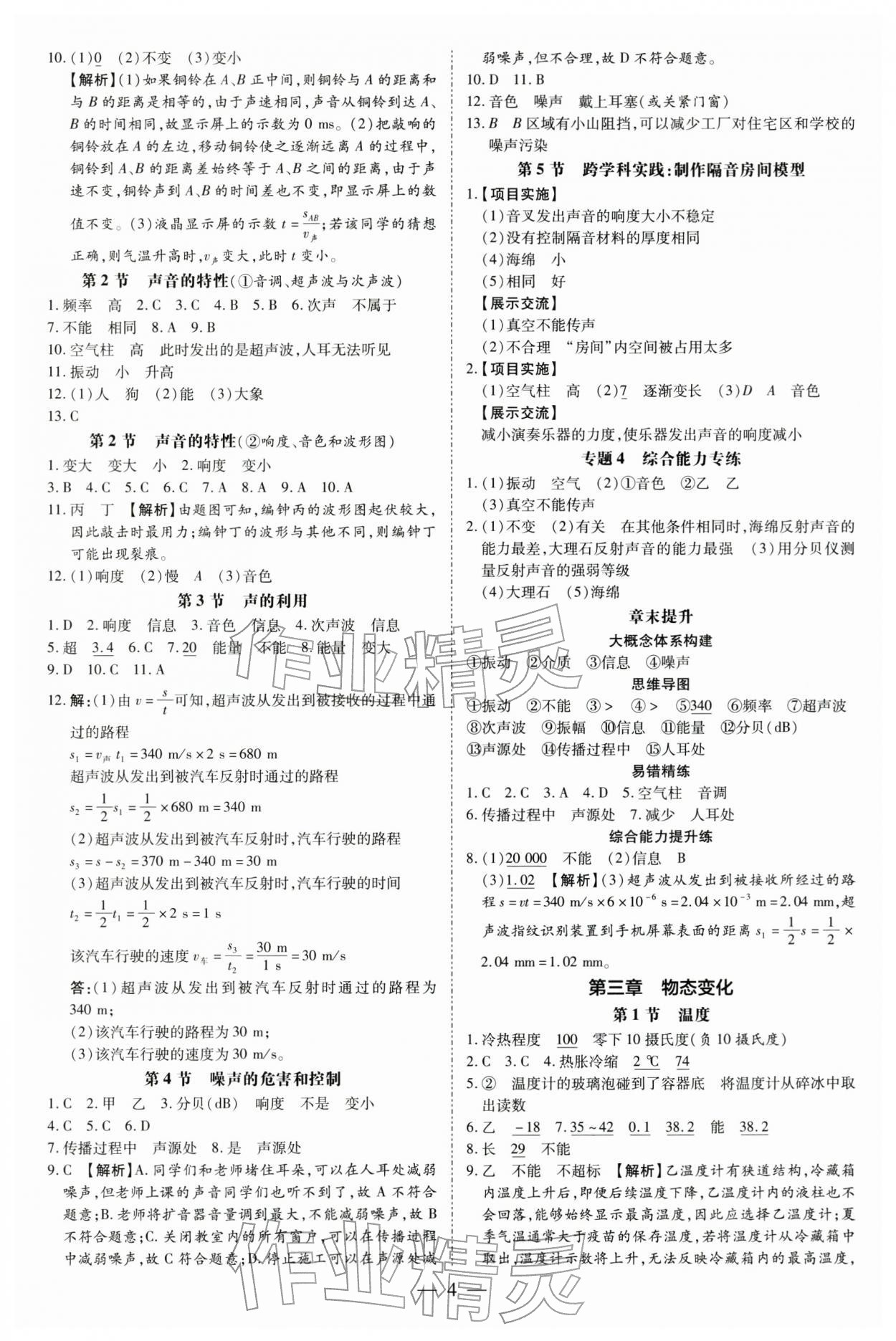 2025年領跑作業本八年級物理上冊人教版深圳專版 第4頁