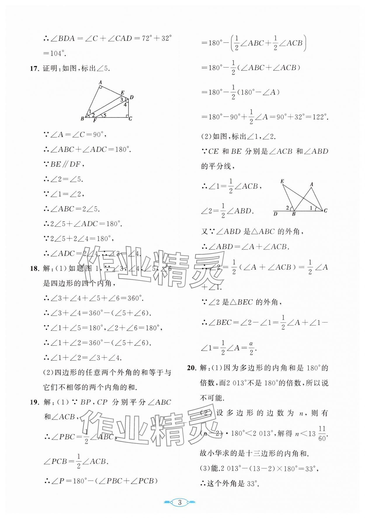 2024年课标新卷八年级数学上册人教版 第3页