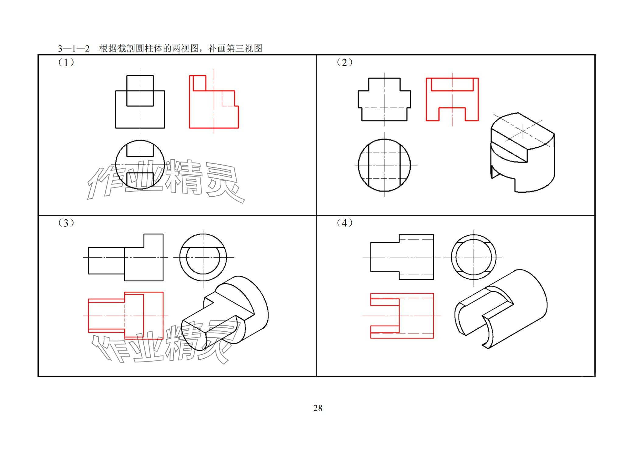 2024年机械识图与电气制图习题册&nbsp;第27页