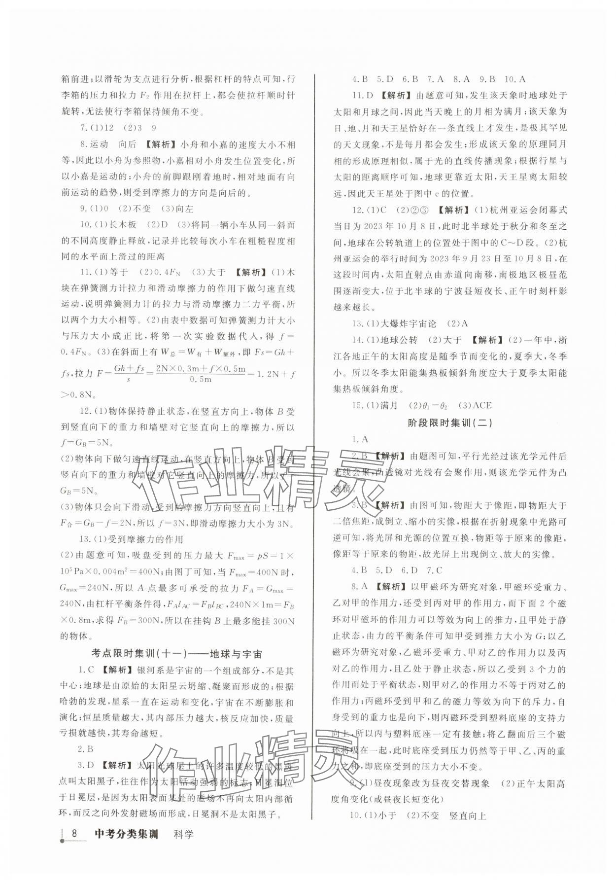 2025年浙派名師中考方略分類集訓(xùn)科學(xué)浙江專版 參考答案第7頁
