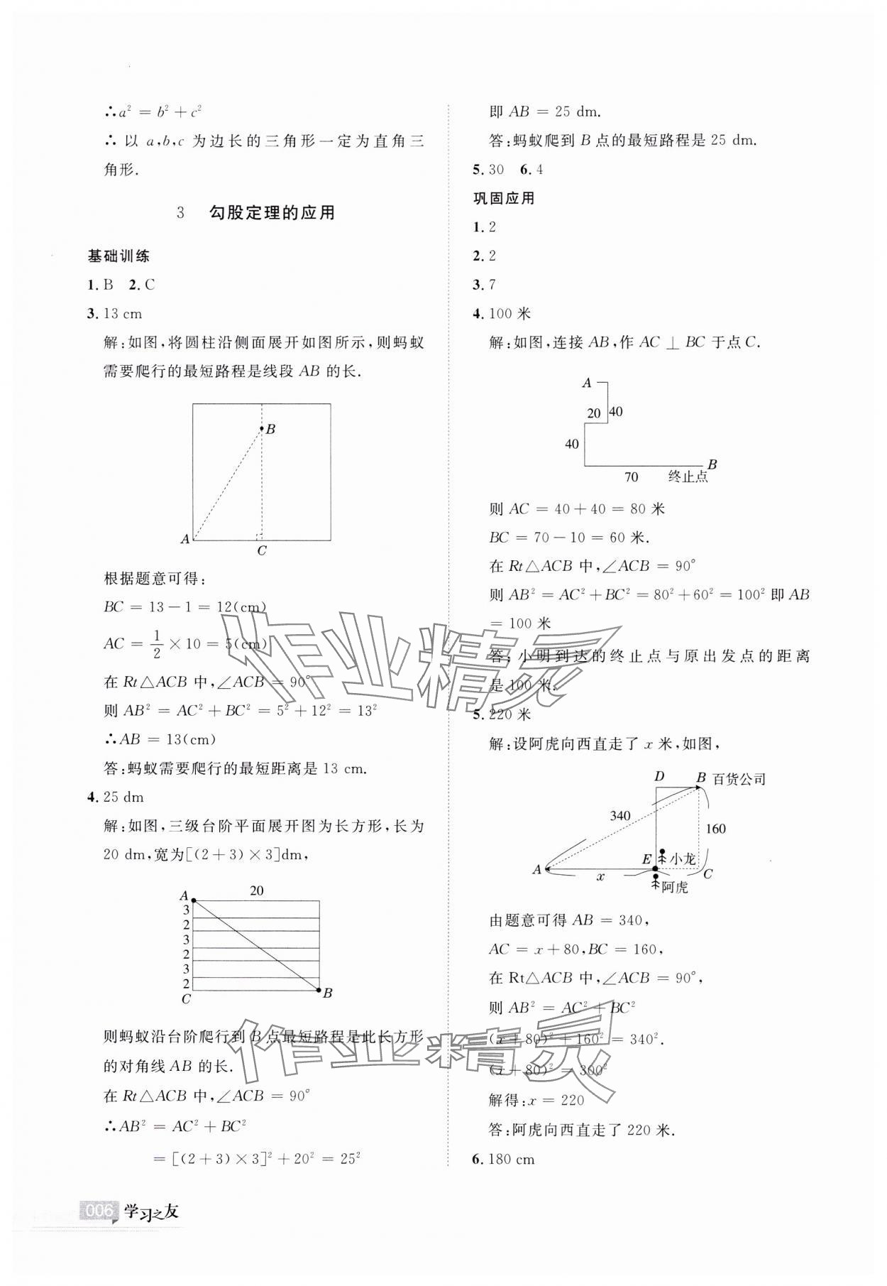 2023年學(xué)習(xí)之友八年級(jí)數(shù)學(xué)上冊(cè)北師大版 參考答案第6頁