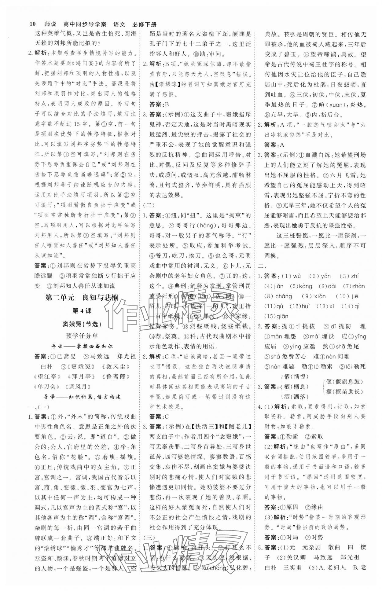 2024年師說高中語文必修下冊人教版 參考答案第9頁