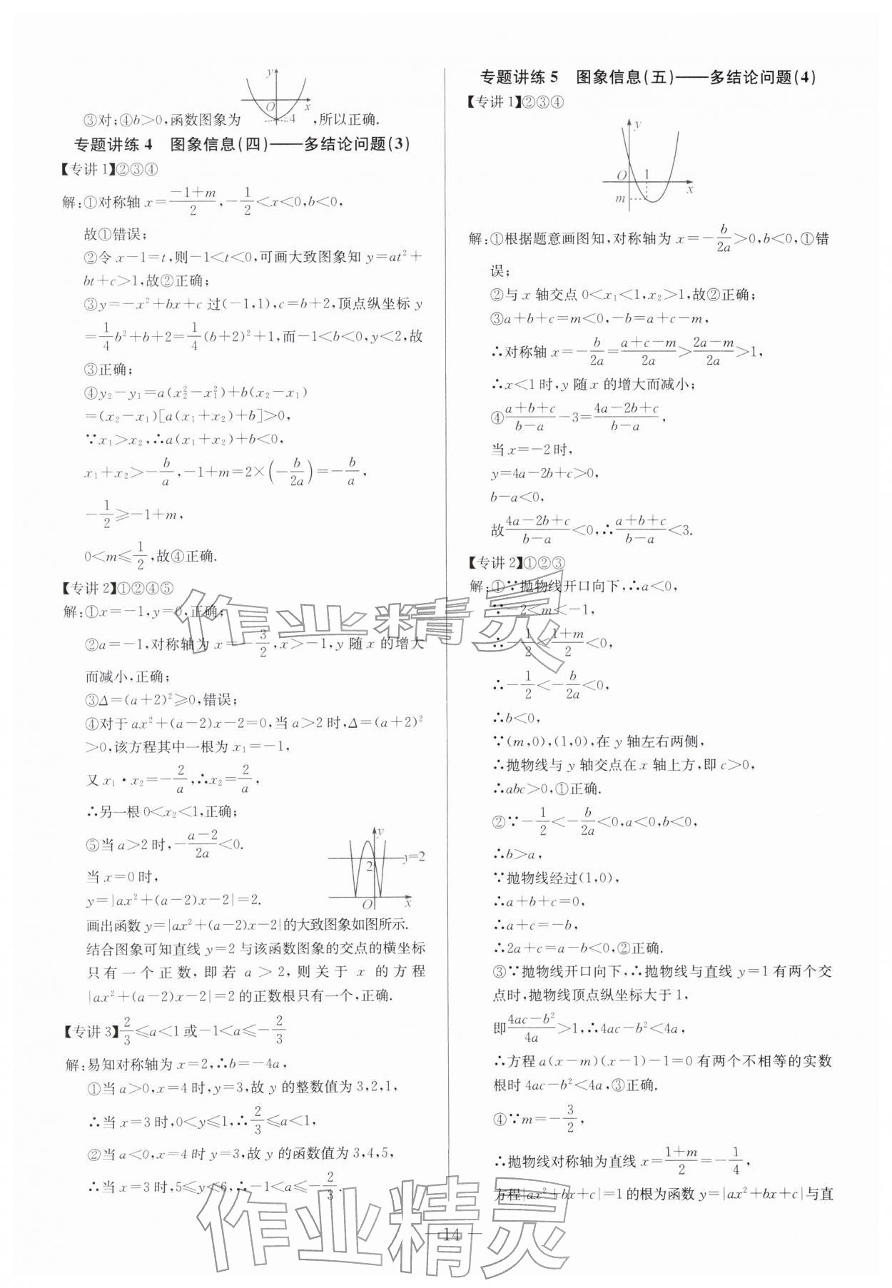 2026年思维新观察中考数学&nbsp;第14页