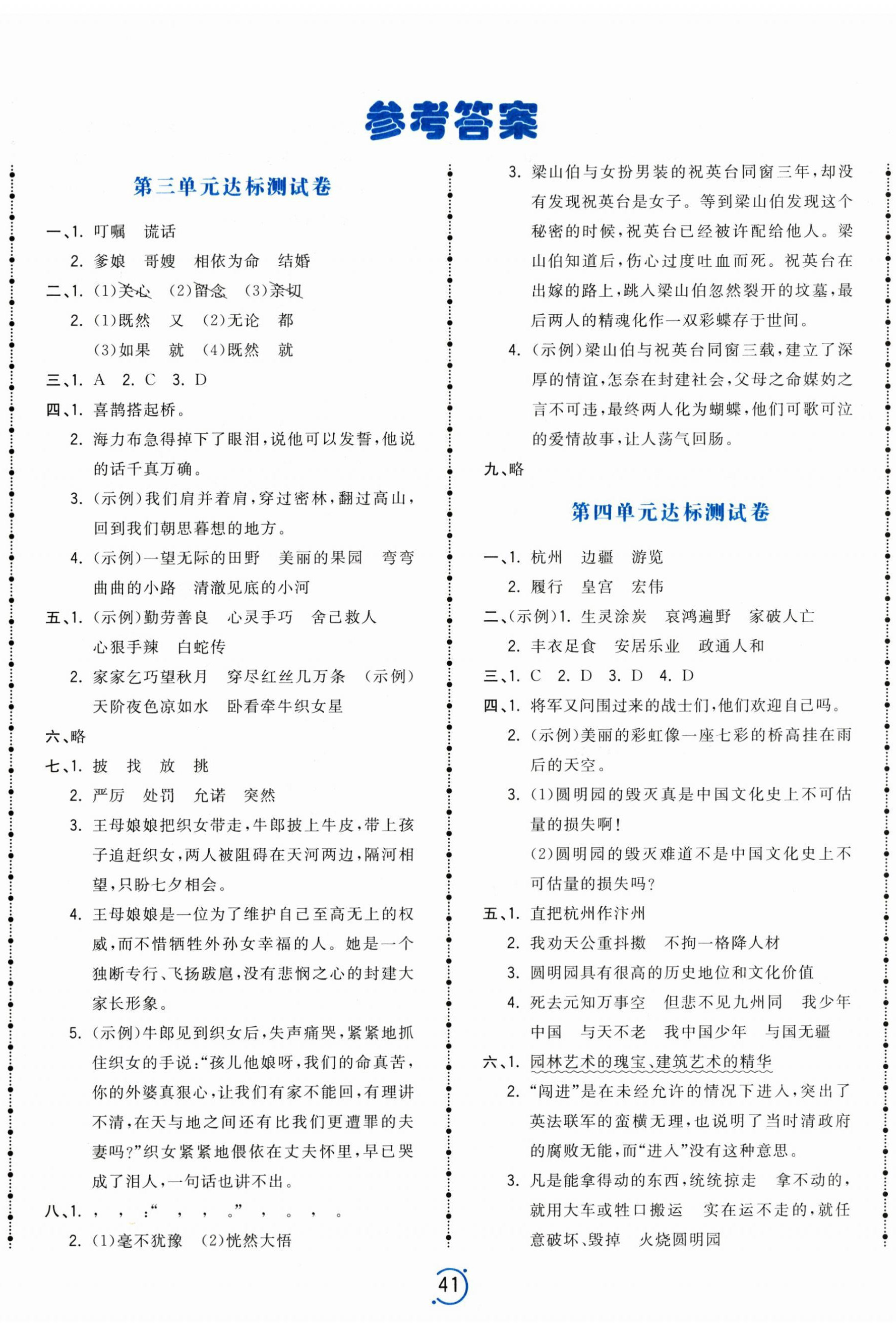 2024年智慧翔夺冠金卷五年级语文上册人教版 参考答案第2页