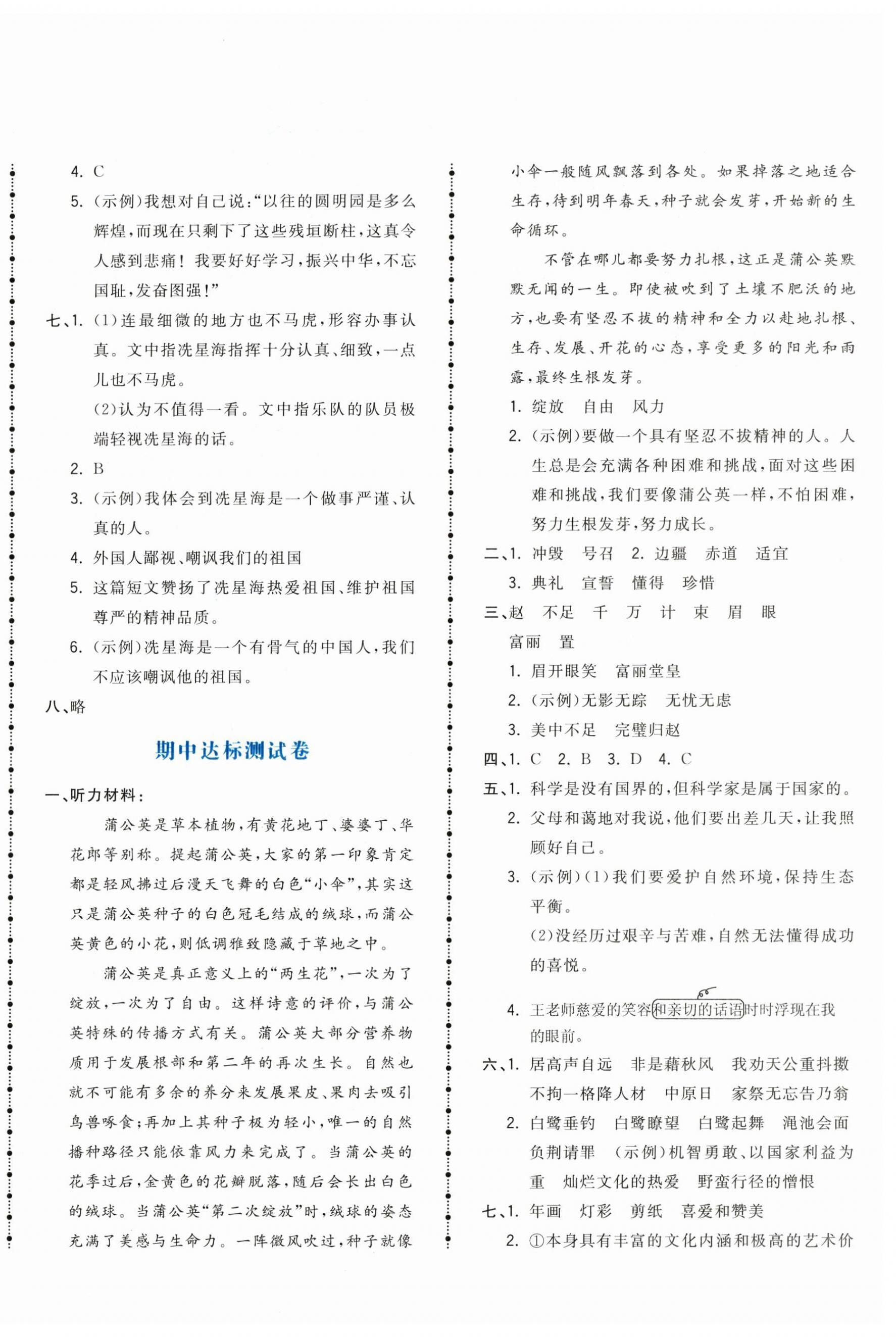 2024年智慧翔奪冠金卷五年級語文上冊人教版 參考答案第3頁