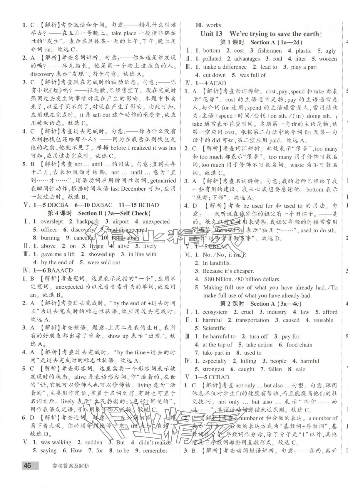 2025年乐知源同步作业集九年级英语下册人教版&nbsp;第3页