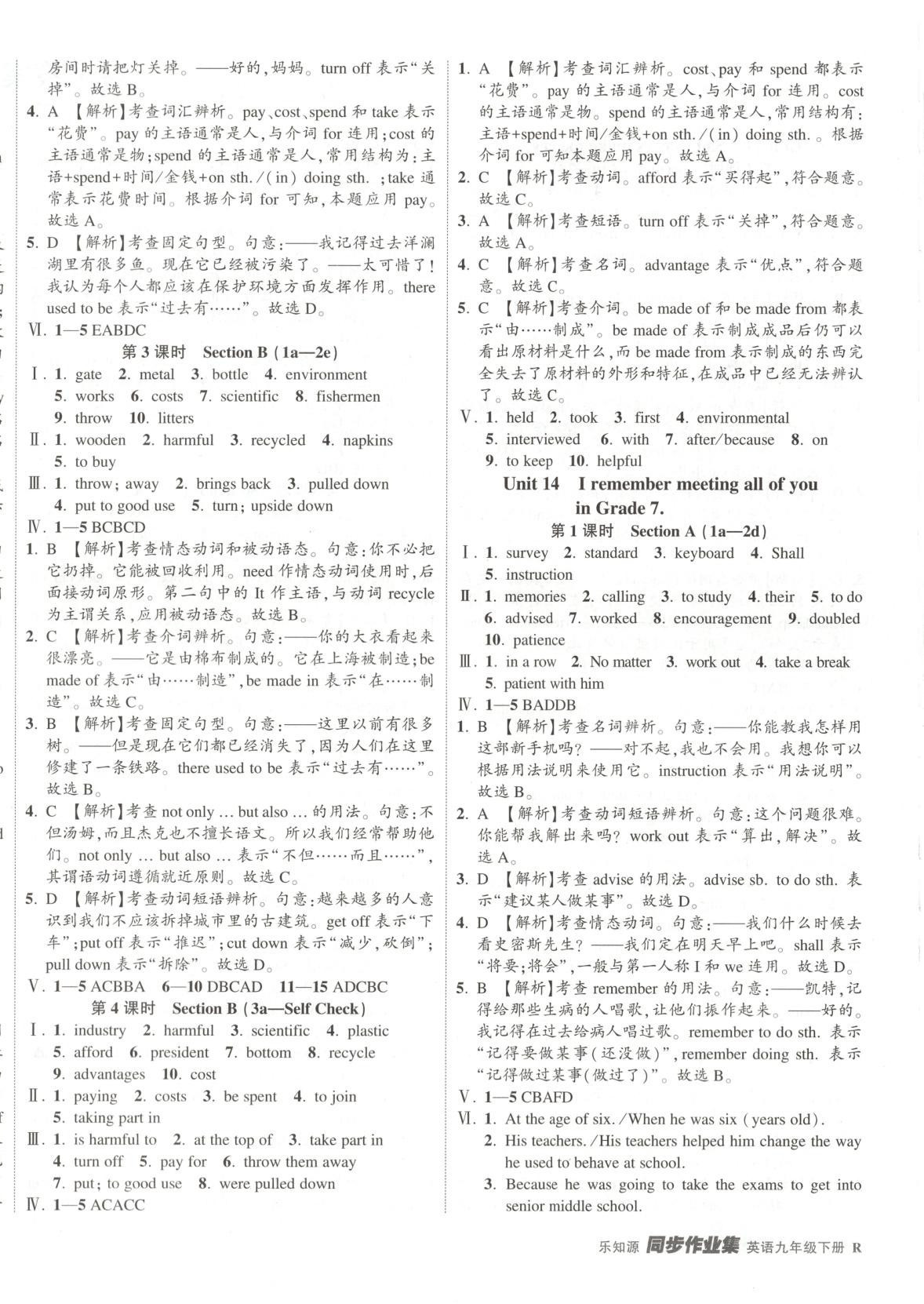 2025年乐知源同步作业集九年级英语下册人教版&nbsp;第4页