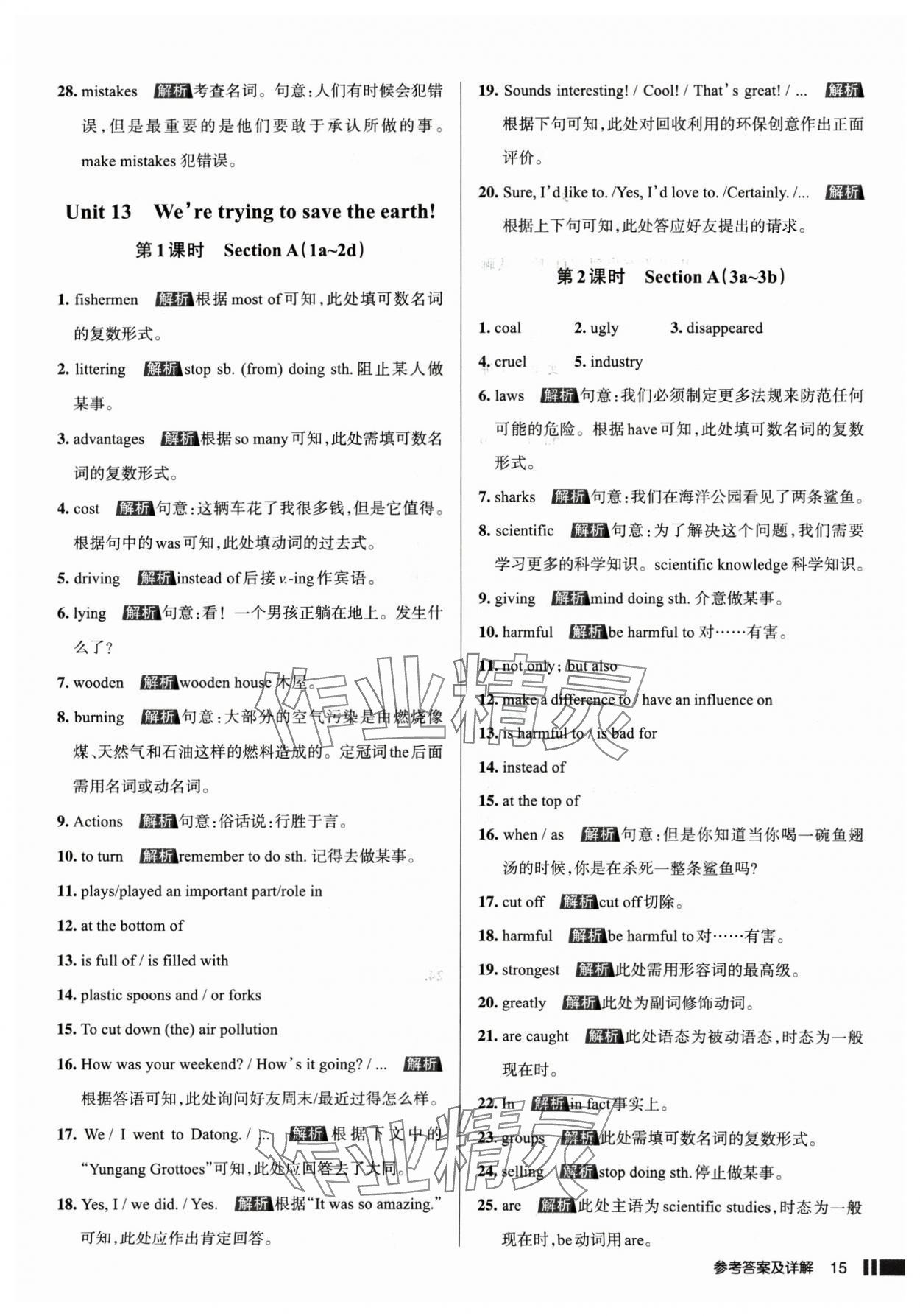 2025年名校作業(yè)九年級英語下冊人教版山西專版 參考答案第15頁