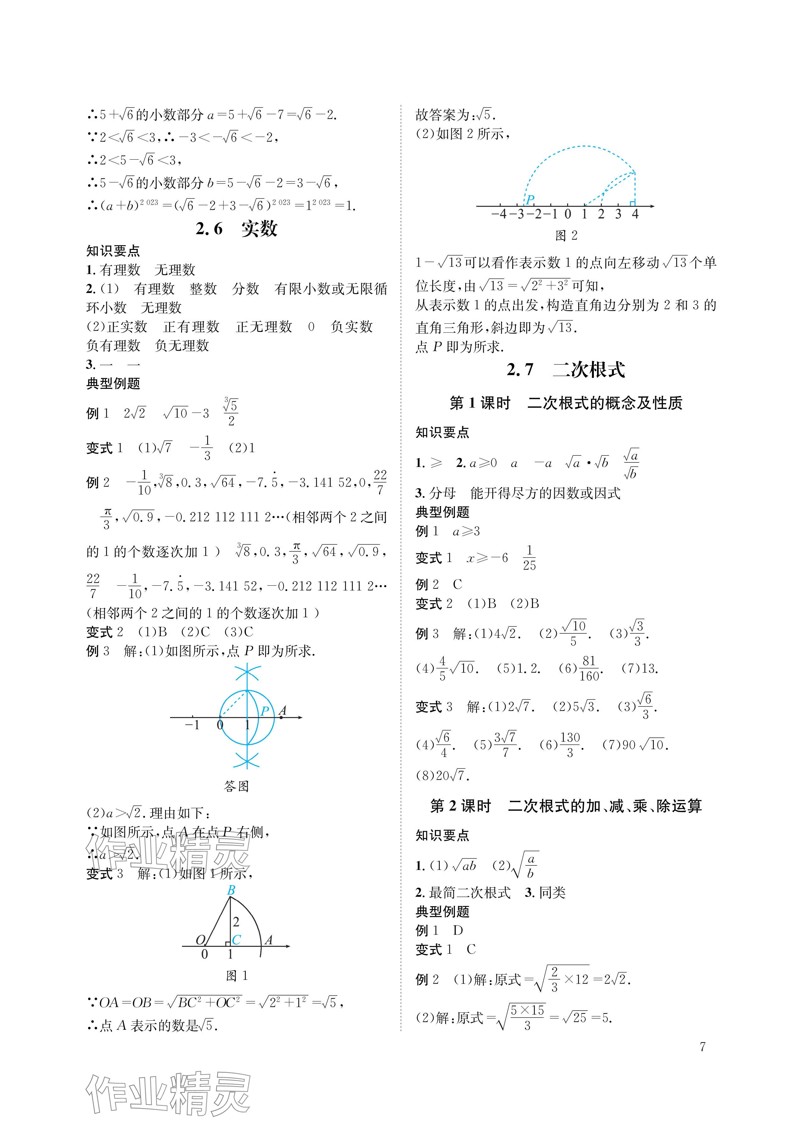 2024年第一學堂八年級數(shù)學上冊北師大版 參考答案第7頁