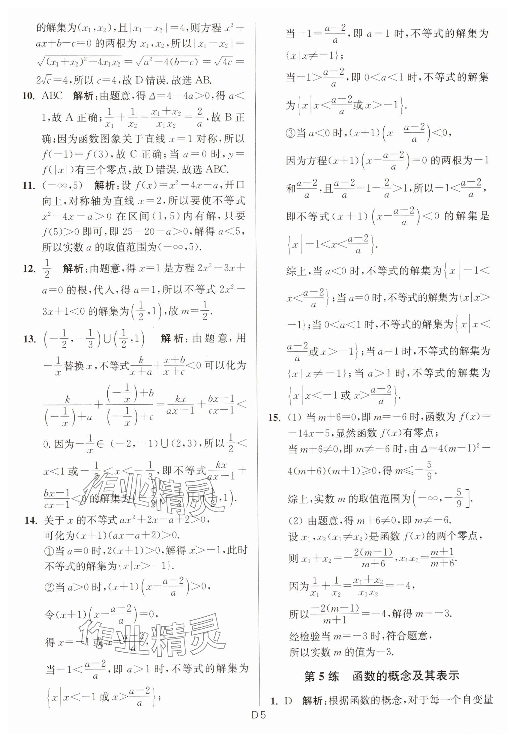 2025年寒假好幫手高一數(shù)學(xué)人教A版 參考答案第5頁