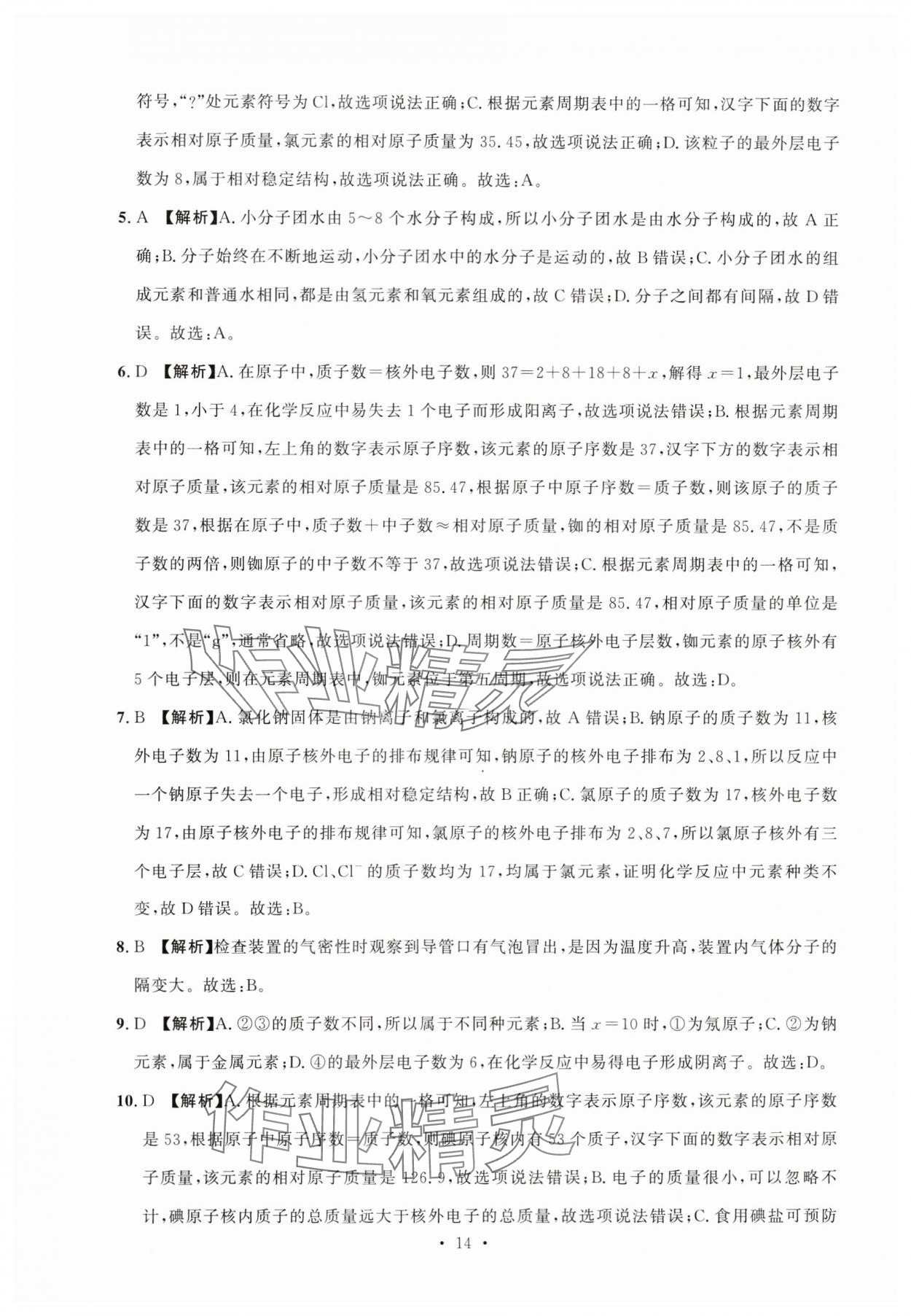 2024年名校試題調研中考總復習化學 第14頁