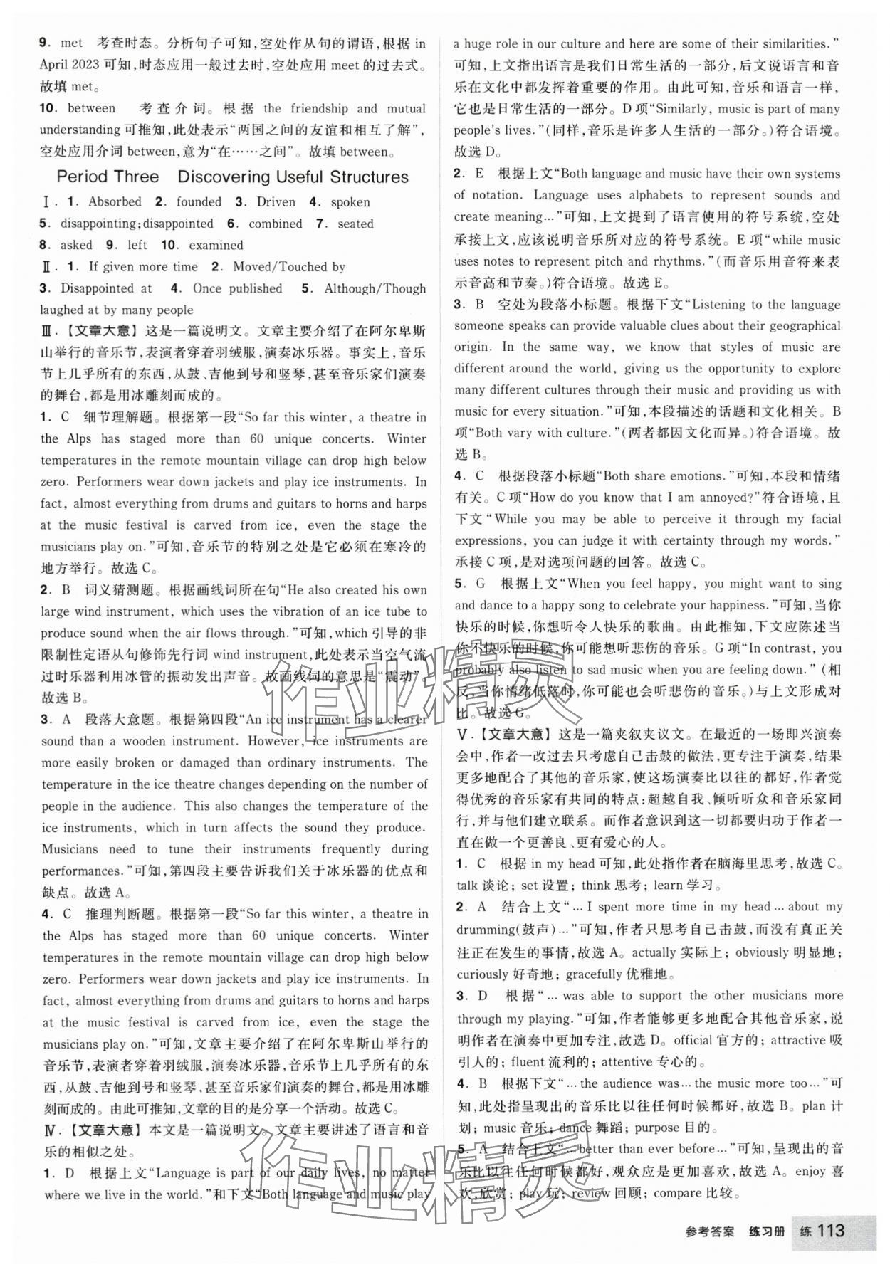 2025年全品學(xué)練考高中英語(yǔ)必修第二冊(cè)人教版 參考答案第23頁(yè)