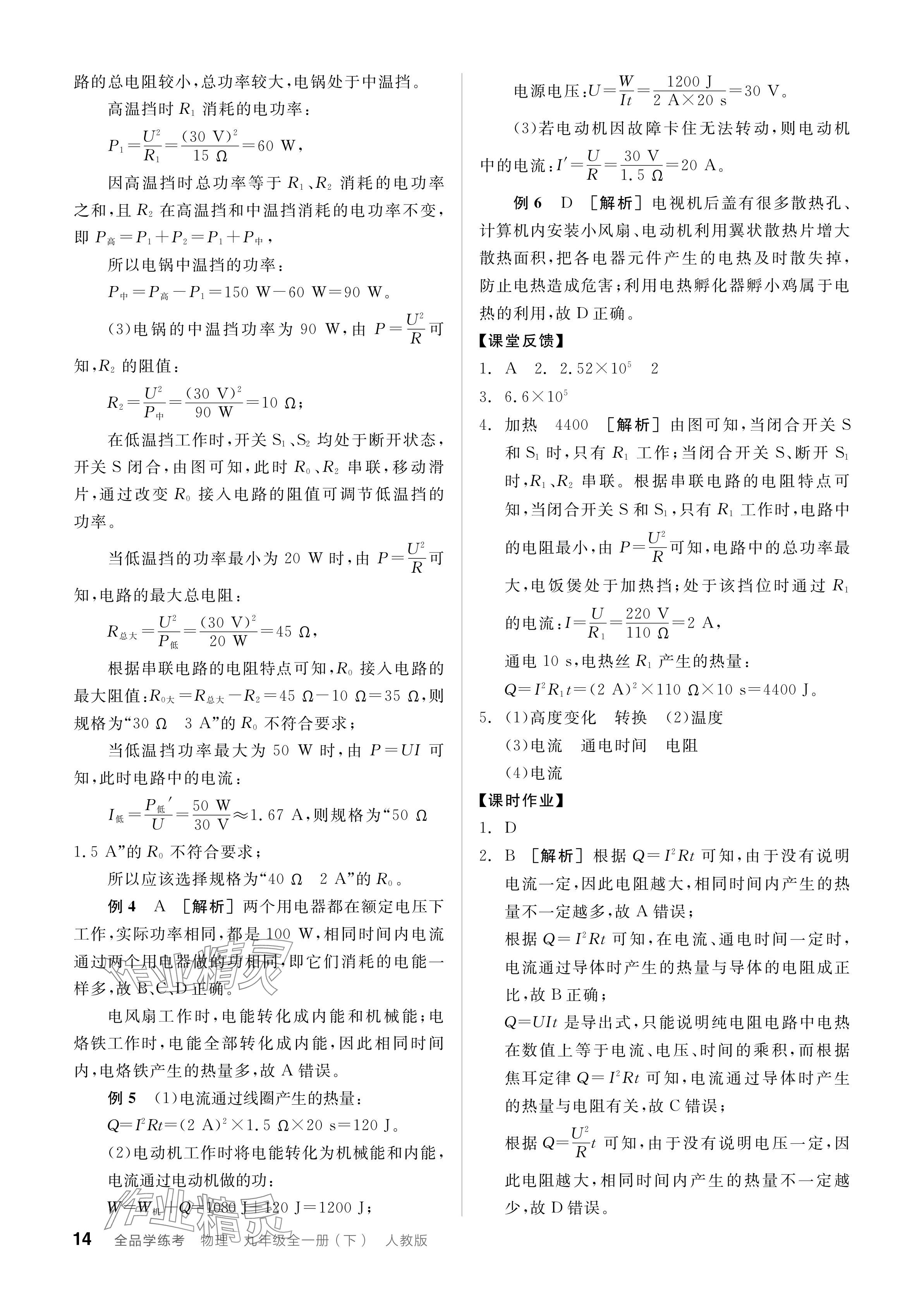 2024年全品學練考九年級物理下冊人教版 參考答案第14頁