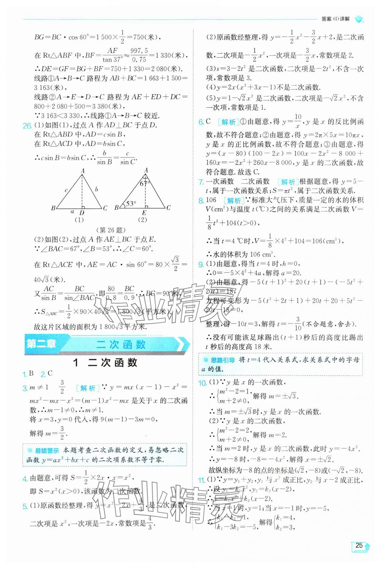 2025年实验班提优训练九年级数学下册北师大版 参考答案第25页