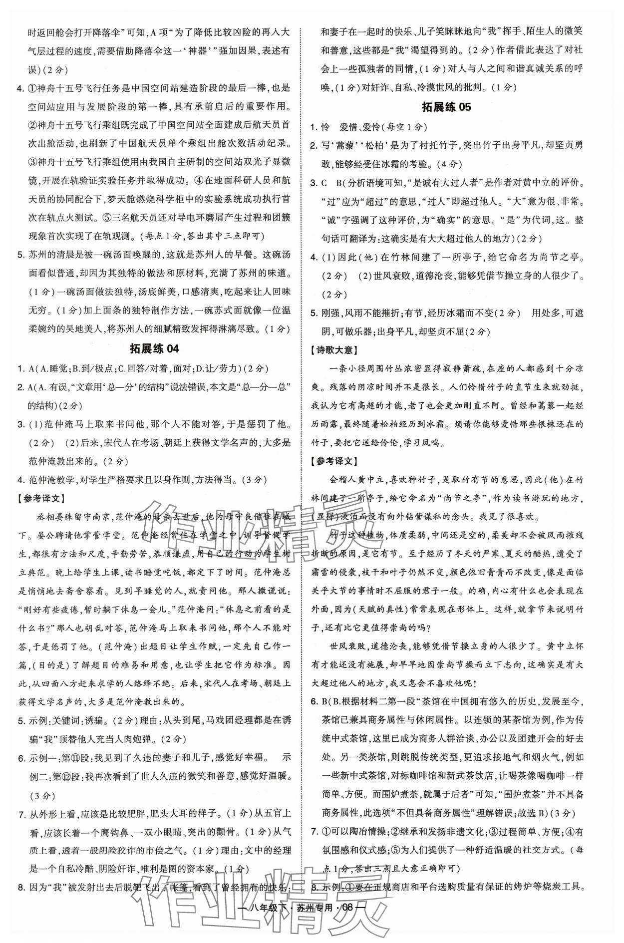 2024年學霸組合訓練八年級語文下冊人教版蘇州專版 參考答案第8頁