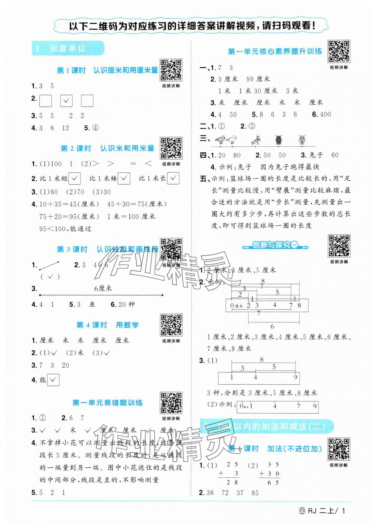 2024年陽光同學(xué)課時優(yōu)化作業(yè)二年級數(shù)學(xué)上冊人教版廣東專版 第1頁