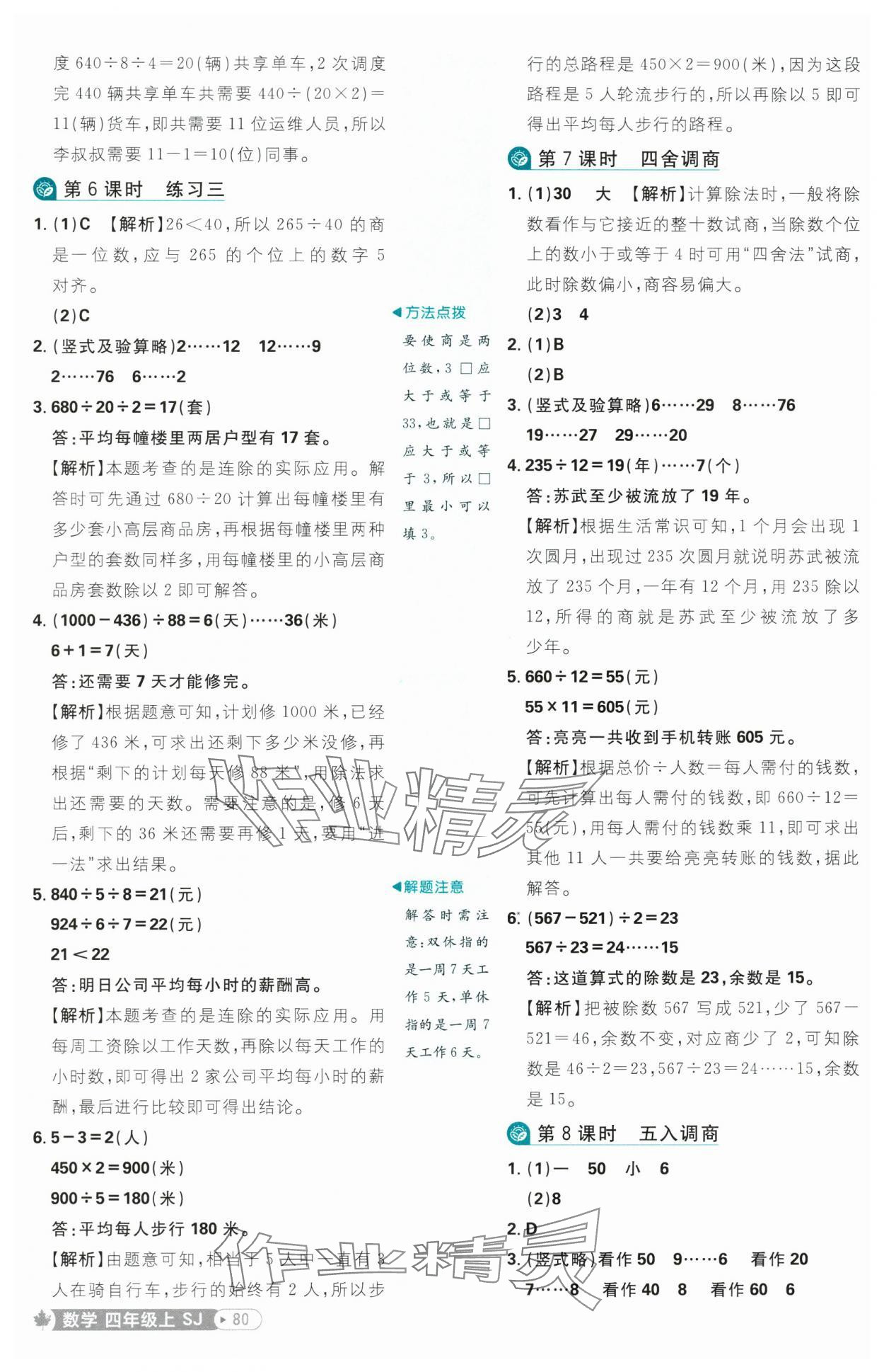 2025年小學(xué)必刷題四年級(jí)數(shù)學(xué)上冊蘇教版 第6頁