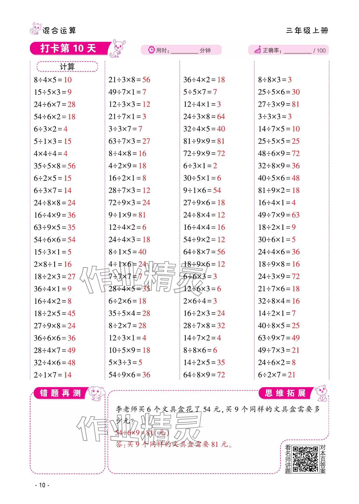 2025年口算题10000道三年级数学上册人教版&nbsp;参考答案第10页