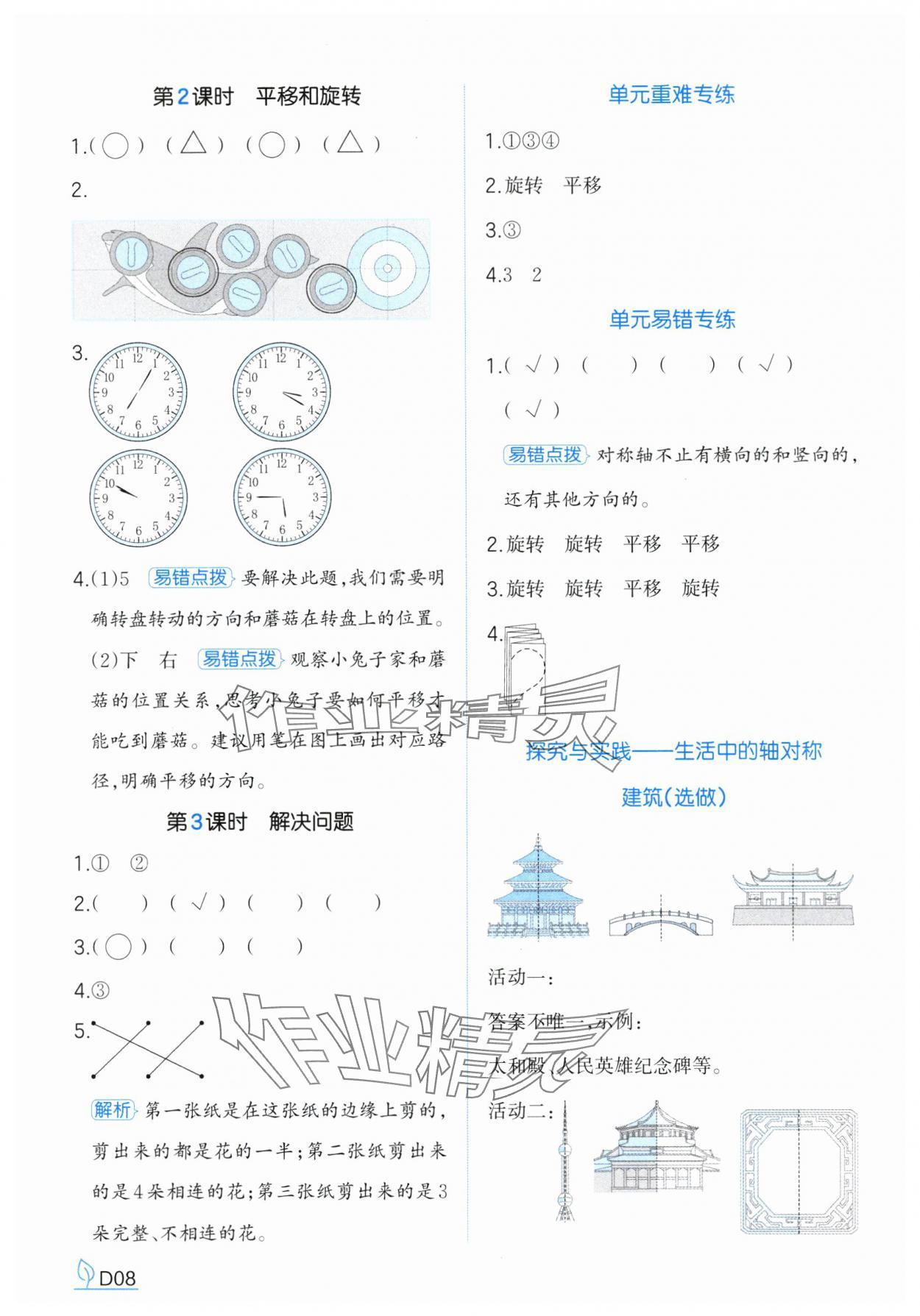 2025年一本同步訓練二年級數學下冊人教版浙江專版 參考答案第8頁