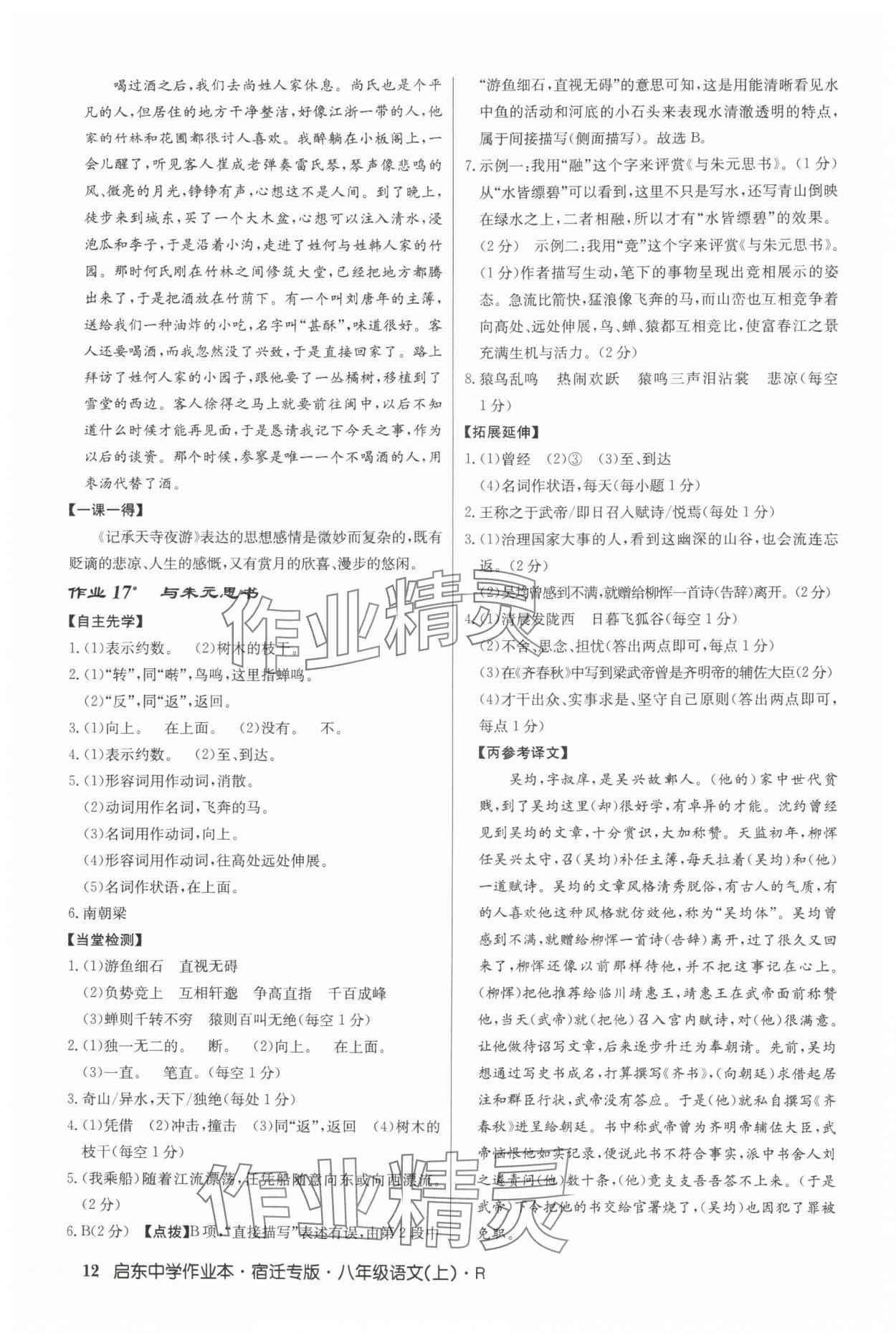 2025年啟東中學作業本八年級語文上冊人教版宿遷專版 第12頁