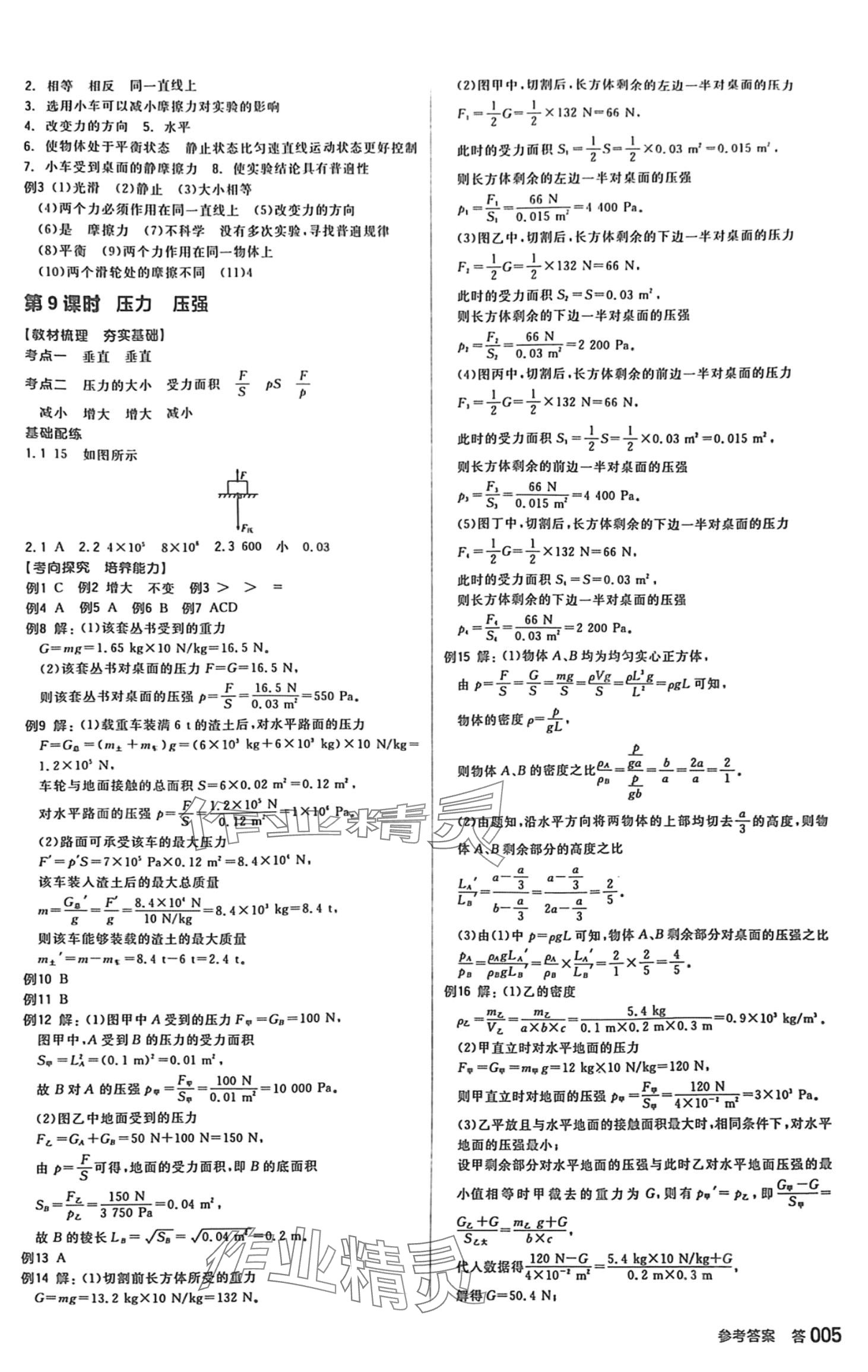 2024年全品中考復(fù)習(xí)方案物理人教版 第4頁