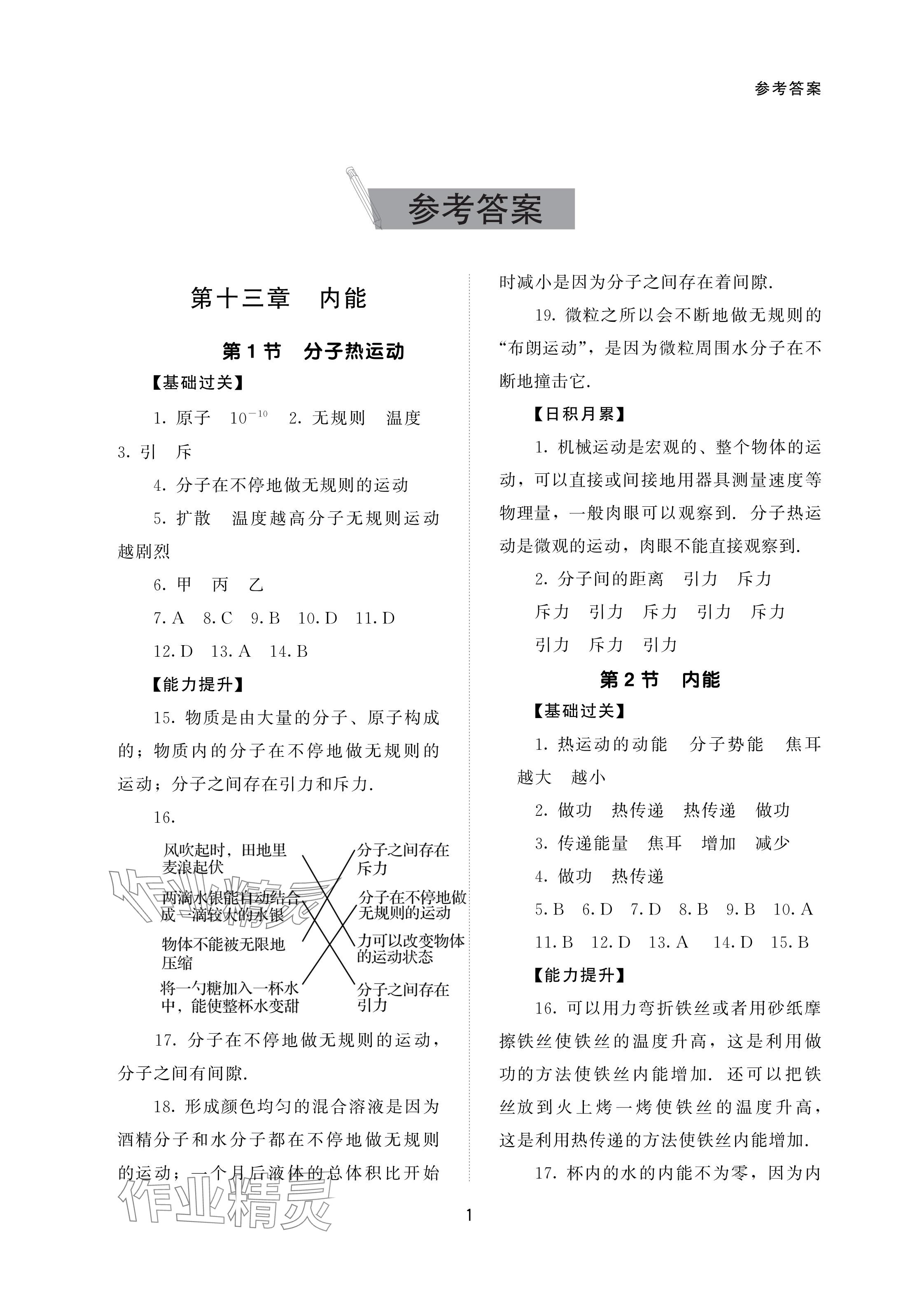 2023年配套综合练习甘肃九年级物理全一册人教版 参考答案第1页