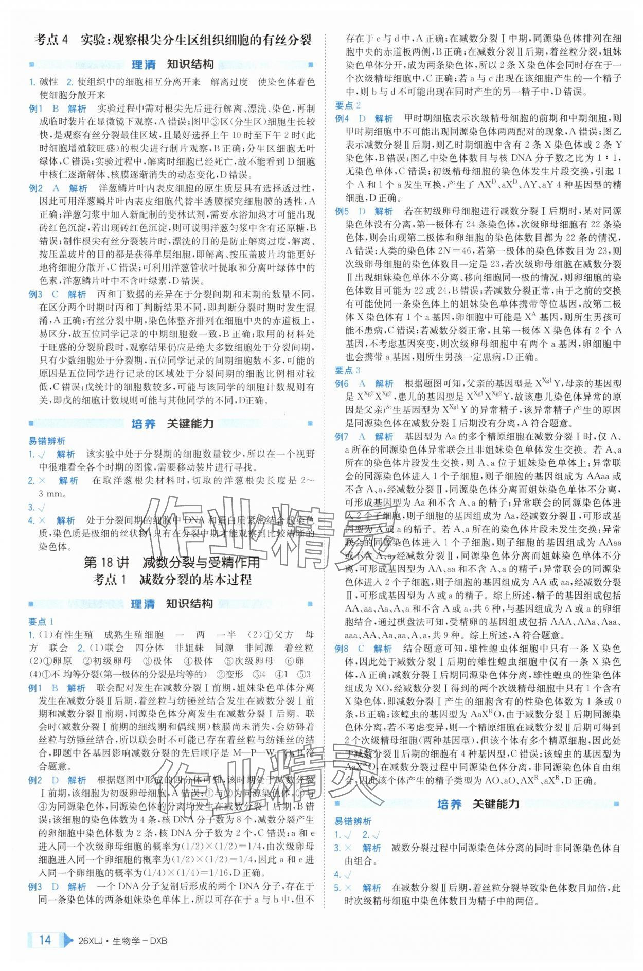 2025年新亮劍高考總復習生物學 第14頁