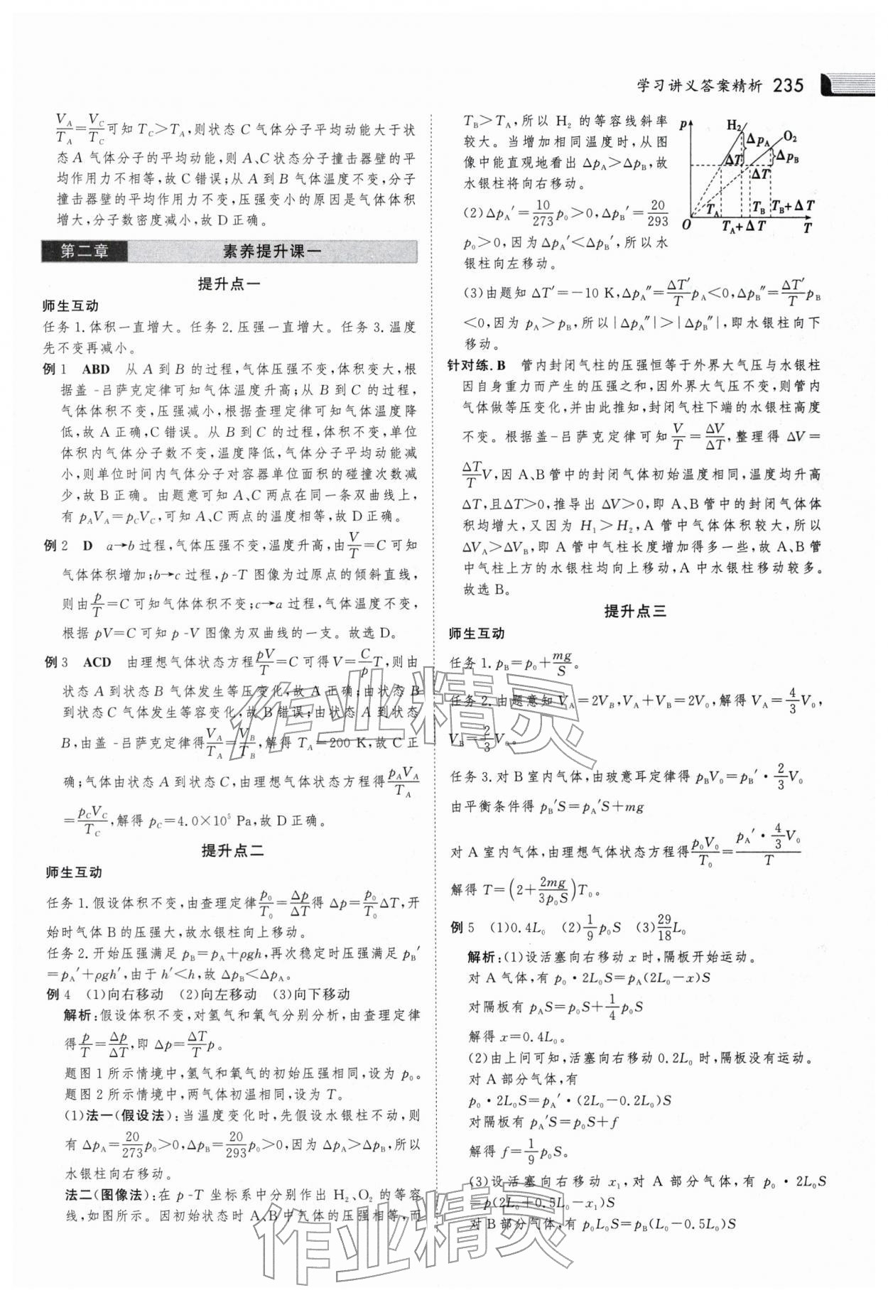 2025年金版新學案高中物理選擇性必修第三冊人教版 參考答案第10頁