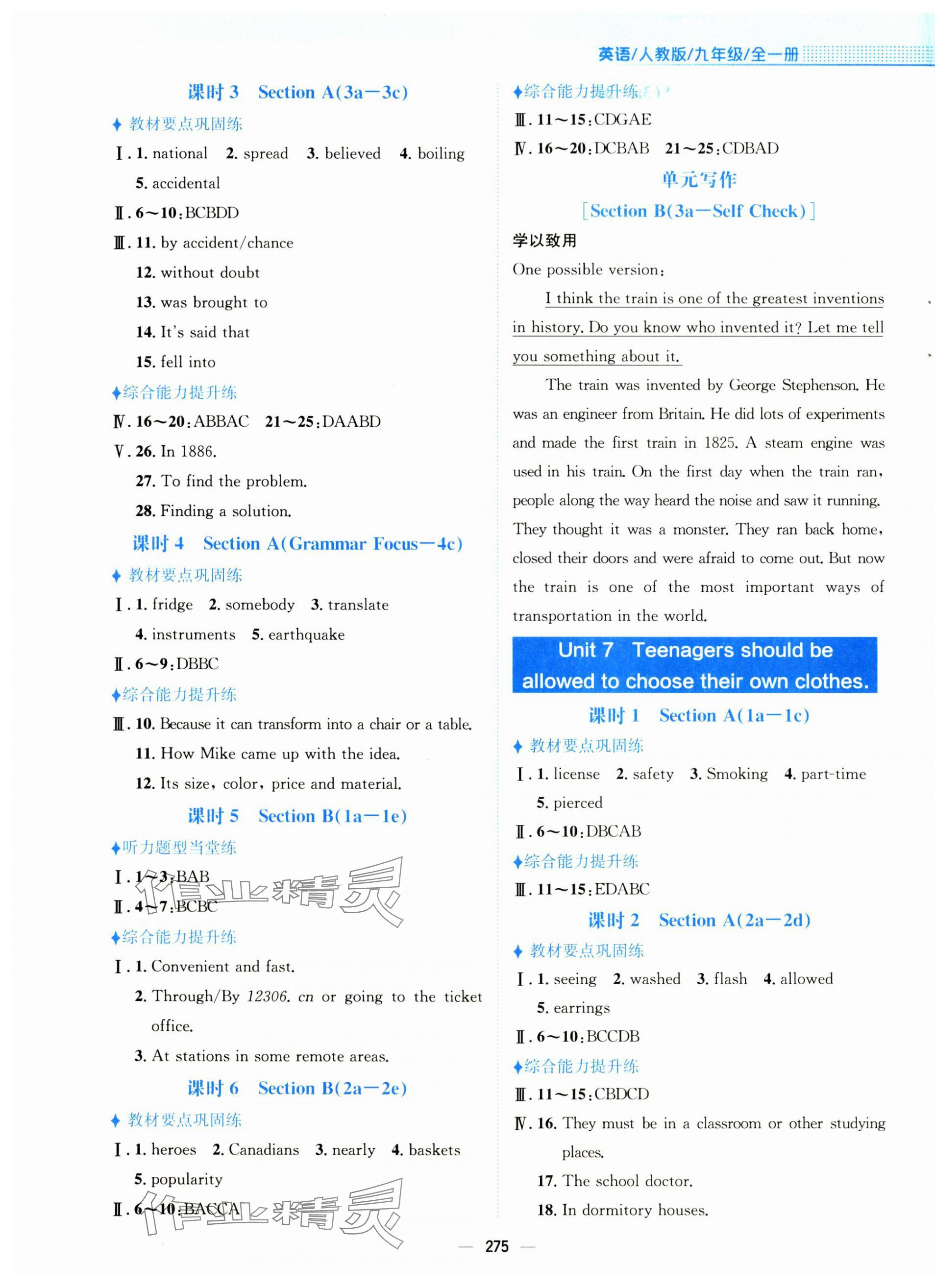 2025年新编基础训练九年级英语全一册人教版 第7页