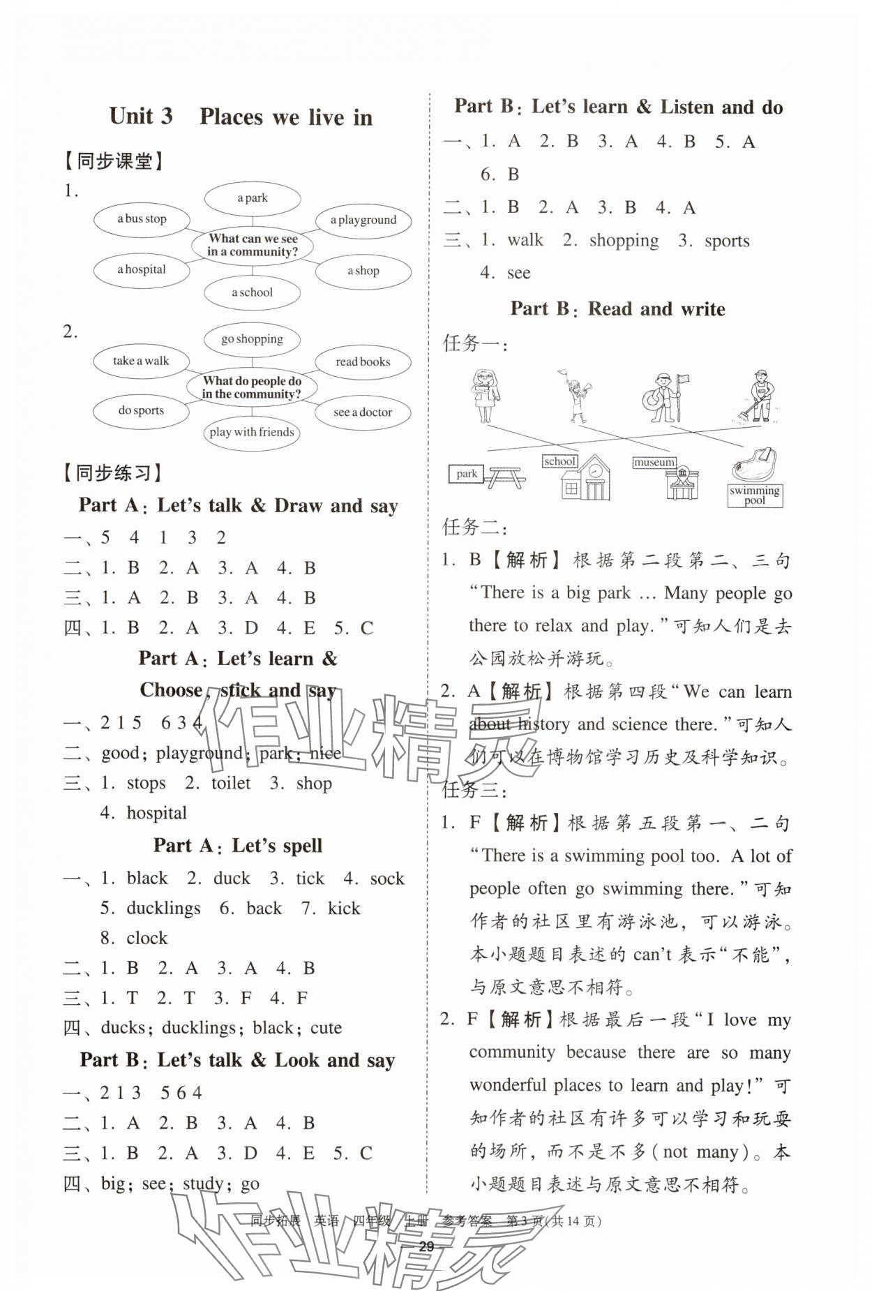 2025年同步拓展四年級英語上冊人教版中山專版&nbsp;參考答案第3頁