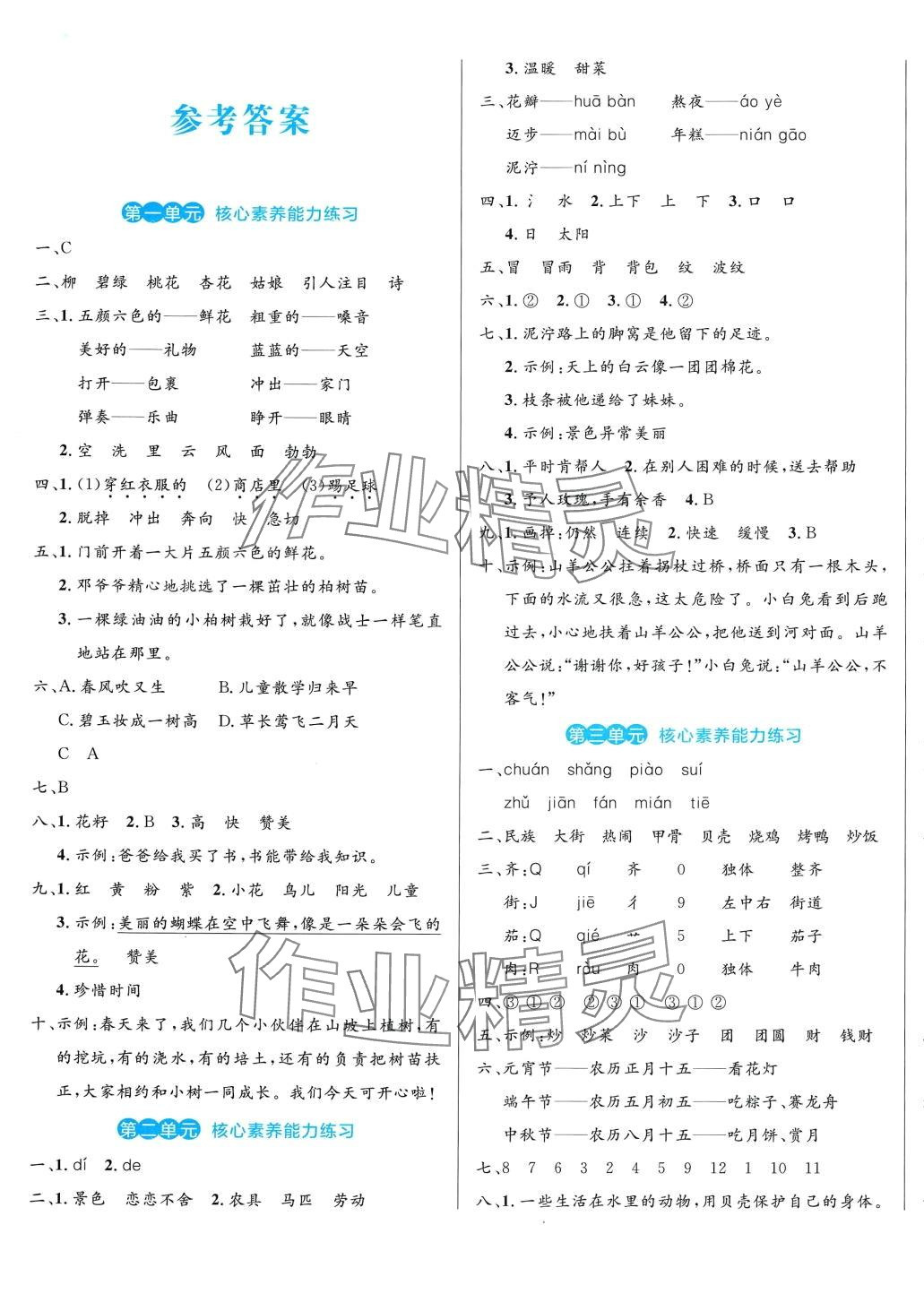 2024年黃岡名卷二年級(jí)語(yǔ)文下冊(cè)人教版濰坊專版 第1頁(yè)