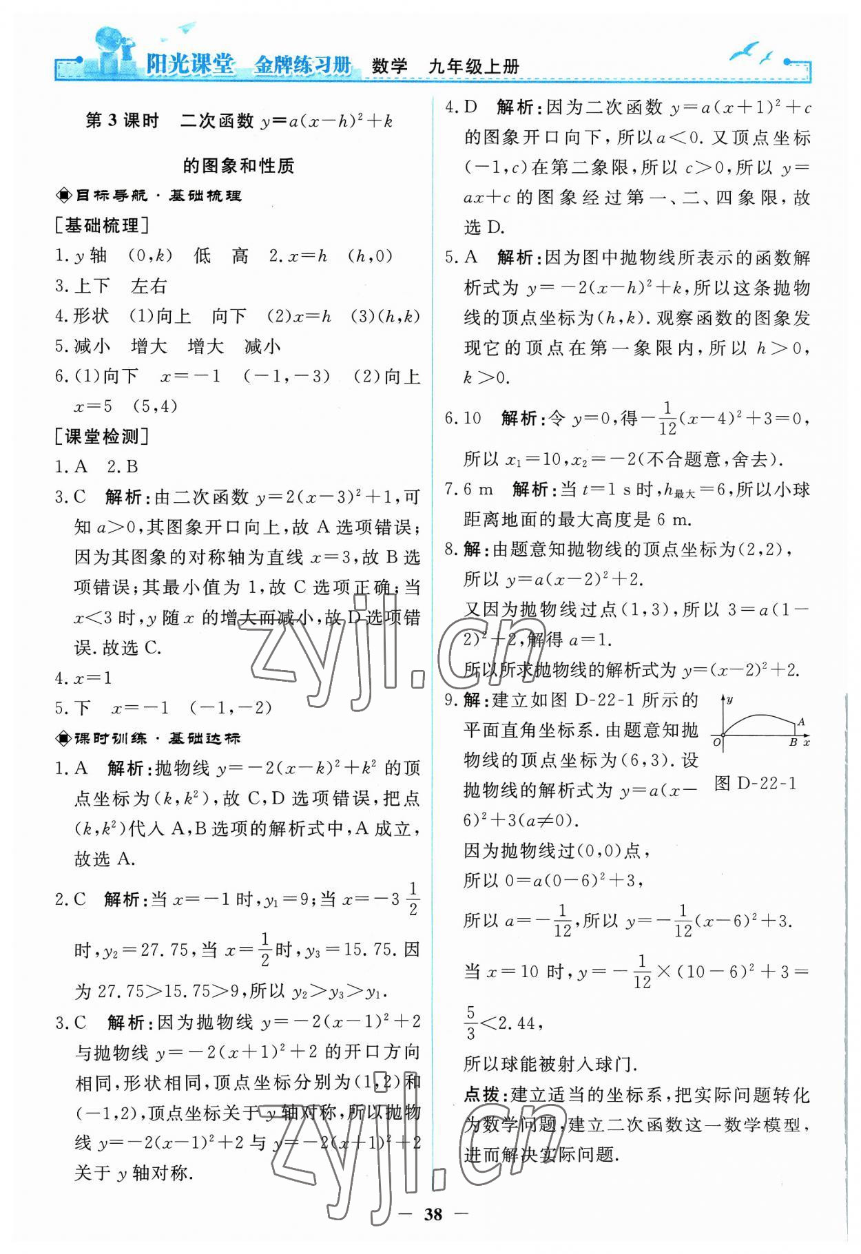 2023年陽光課堂金牌練習(xí)冊(cè)九年級(jí)數(shù)學(xué)上冊(cè)人教版 第12頁