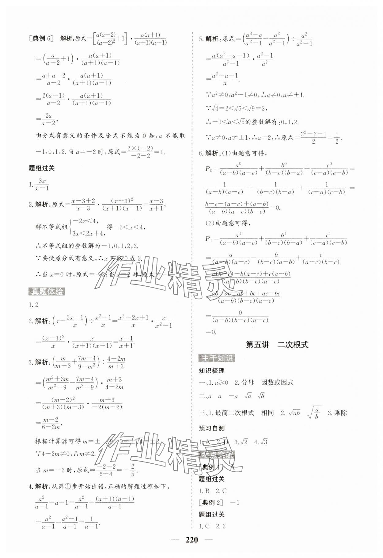 2025年初中总复习手册中国地图出版社数学中考人教版 参考答案第4页