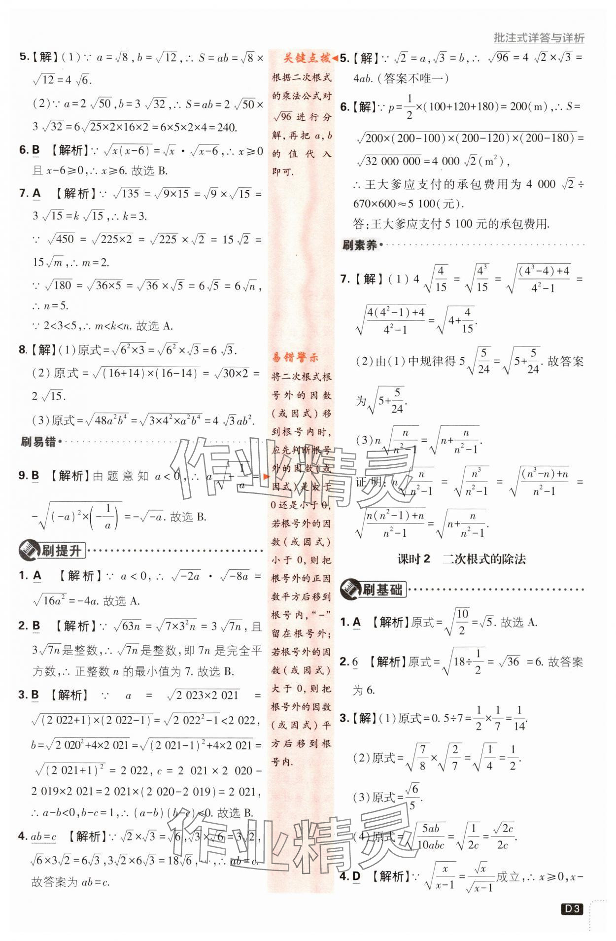 2024年初中必刷題八年級數(shù)學(xué)下冊滬科版 第3頁