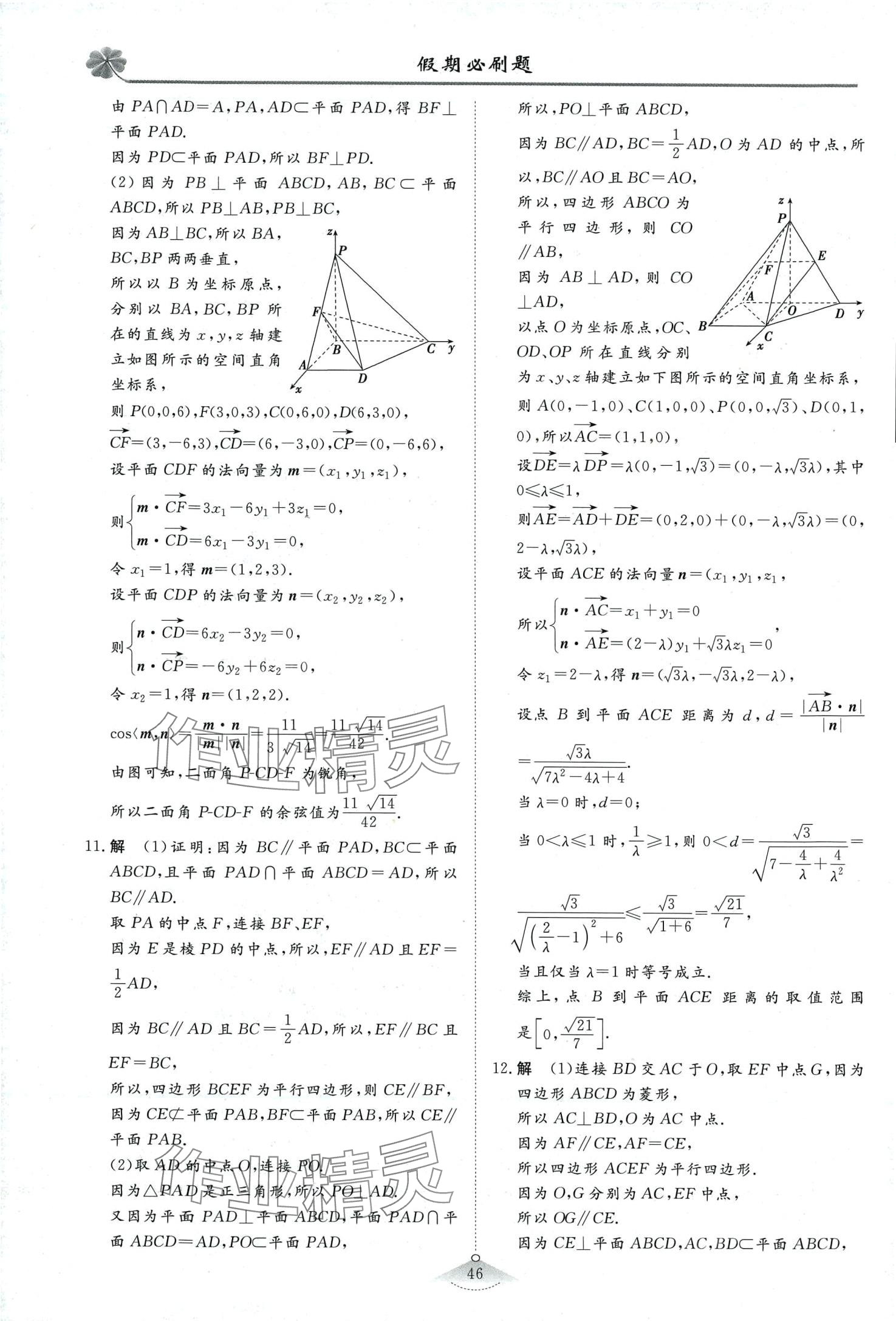 2024年維課假期必刷題高二數(shù)學(xué) 第8頁