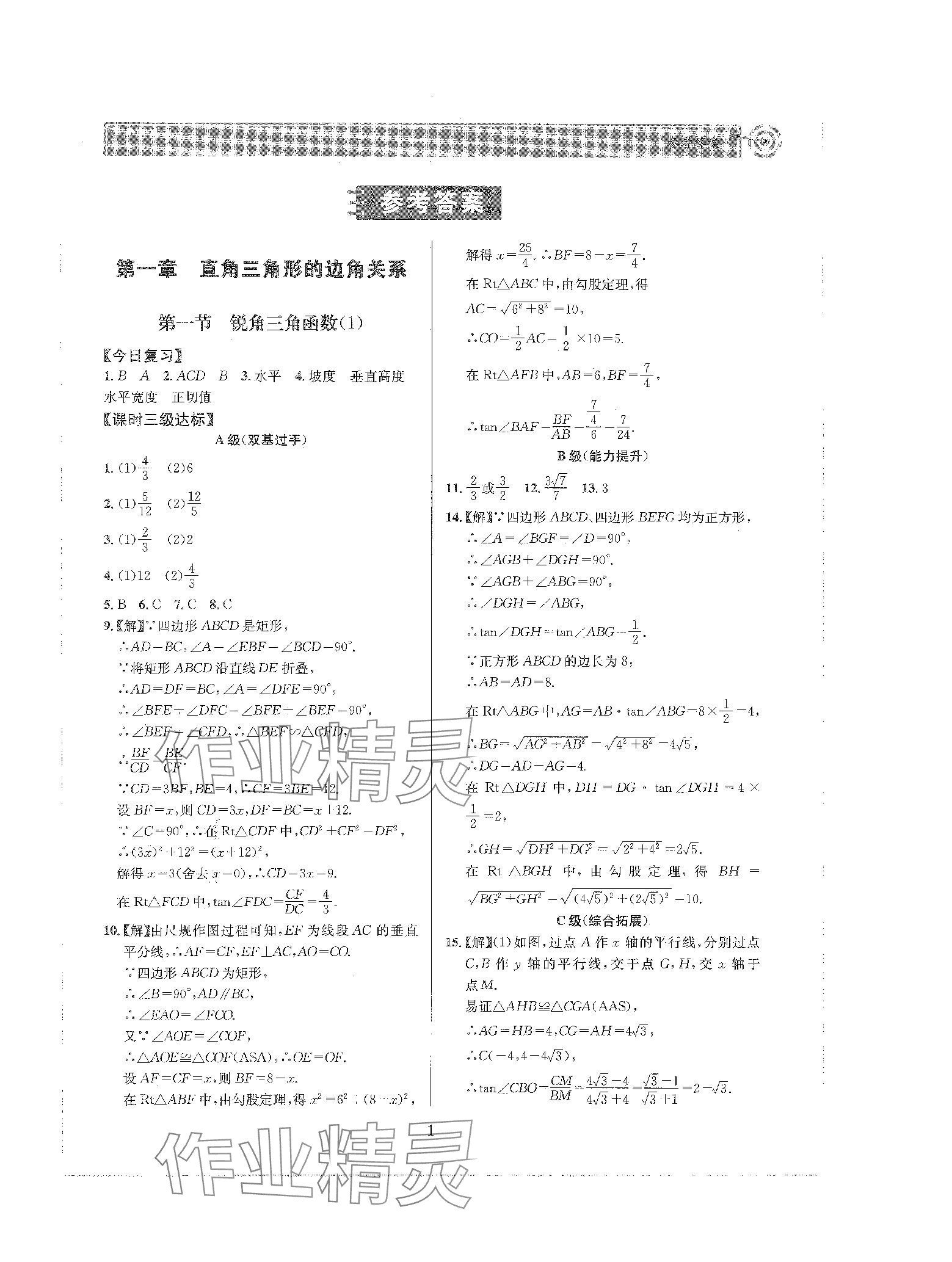 2024年天府前沿九年级数学下册北师大版 第1页