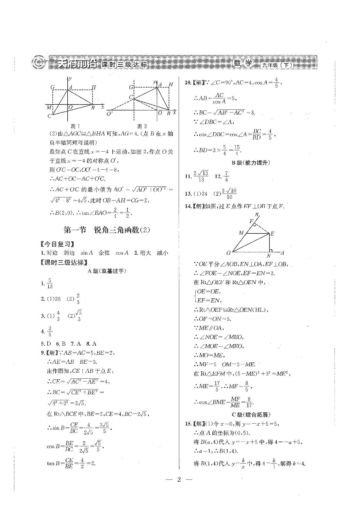 2024年天府前沿九年級(jí)數(shù)學(xué)下冊(cè)北師大版 第2頁