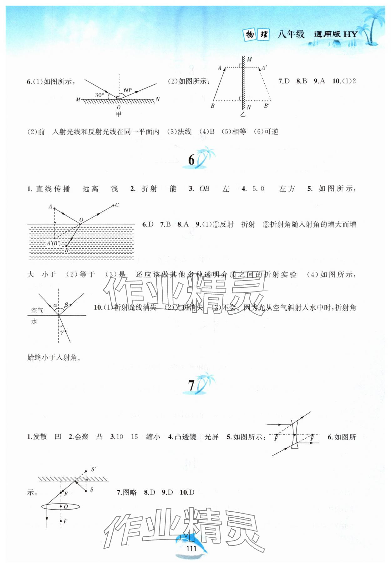 2025年快樂暑假黃山書社八年級物理滬粵版 參考答案第2頁