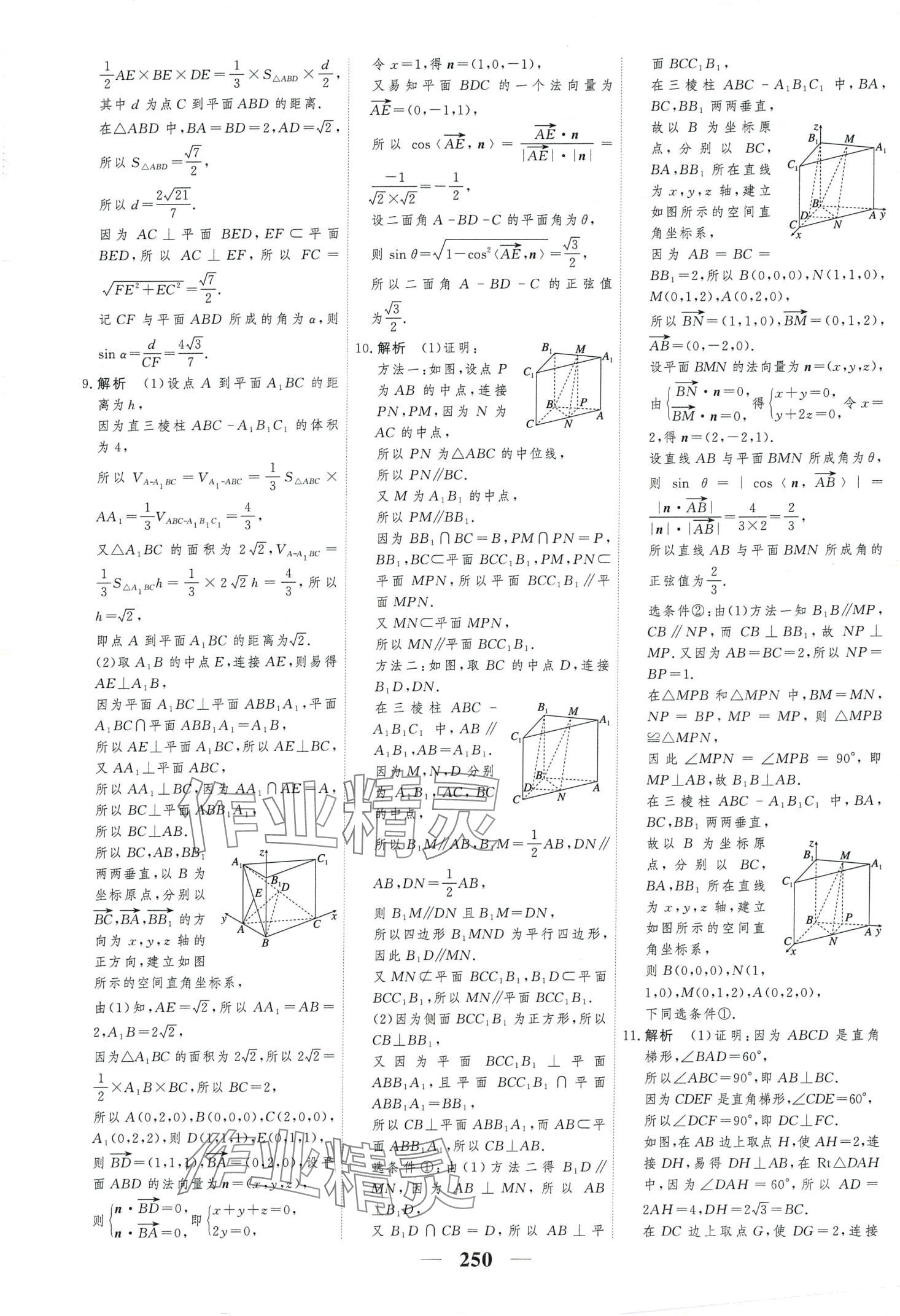 2024年高考調(diào)研衡水重點中學新教材同步學案高中數(shù)學選擇性必修第一冊人教版 第22頁