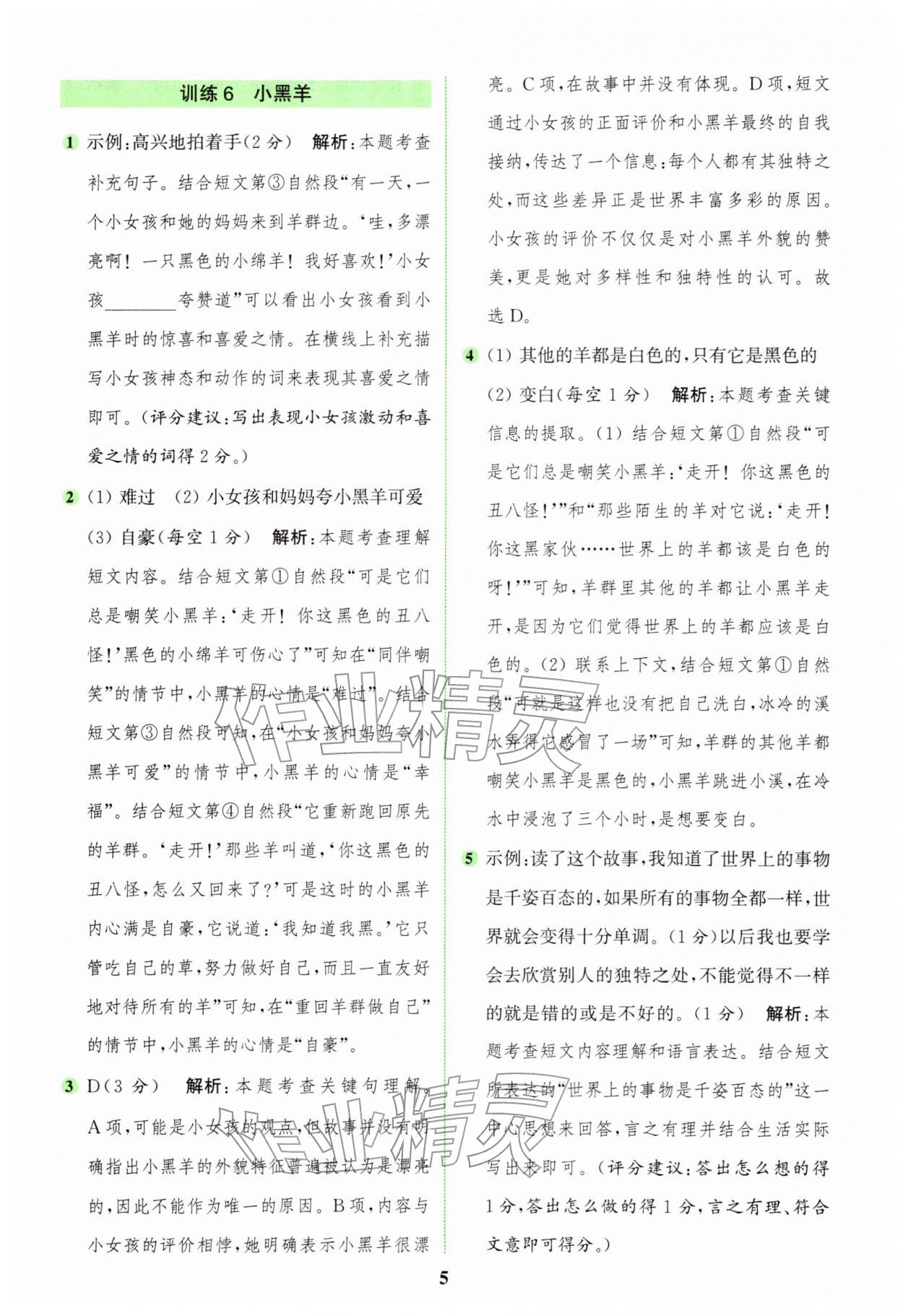 2026年通城学典组合训练三年级语文下册人教版&nbsp;第5页