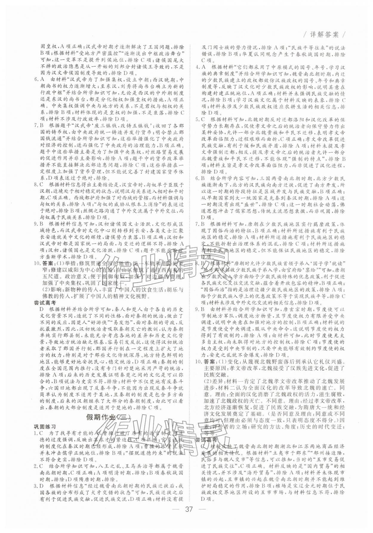 2026年完美假期自主學習步步贏高一歷史&nbsp;參考答案第2頁