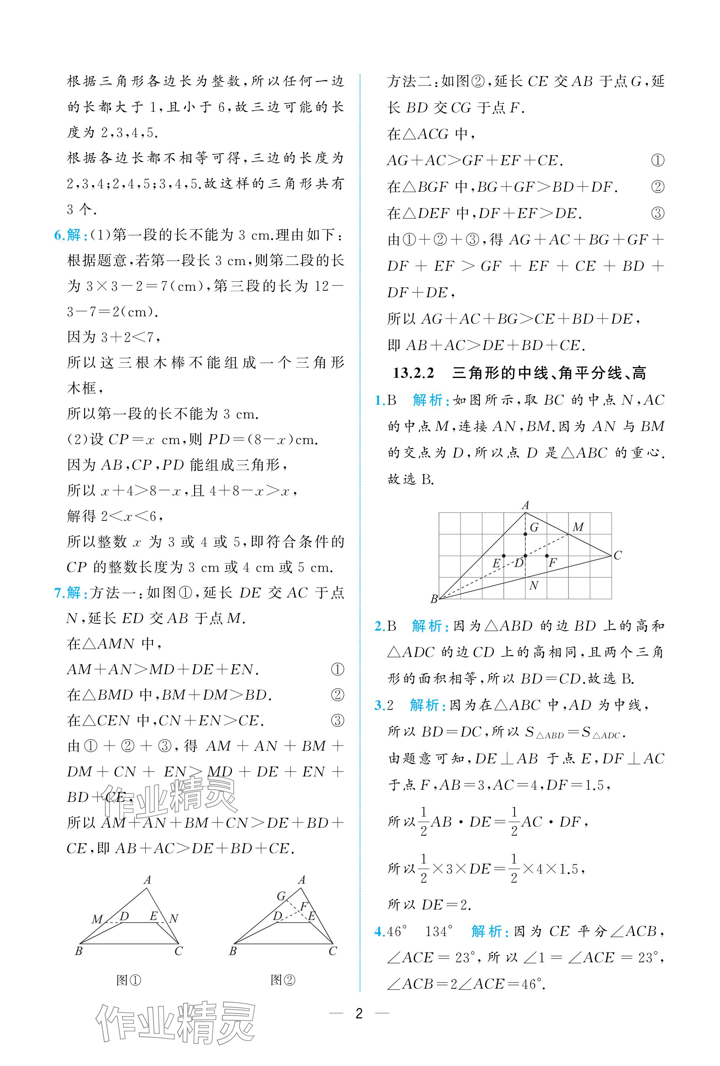 2025年人教金学典同步解析与测评八年级数学上册人教版重庆专版 参考答案第2页