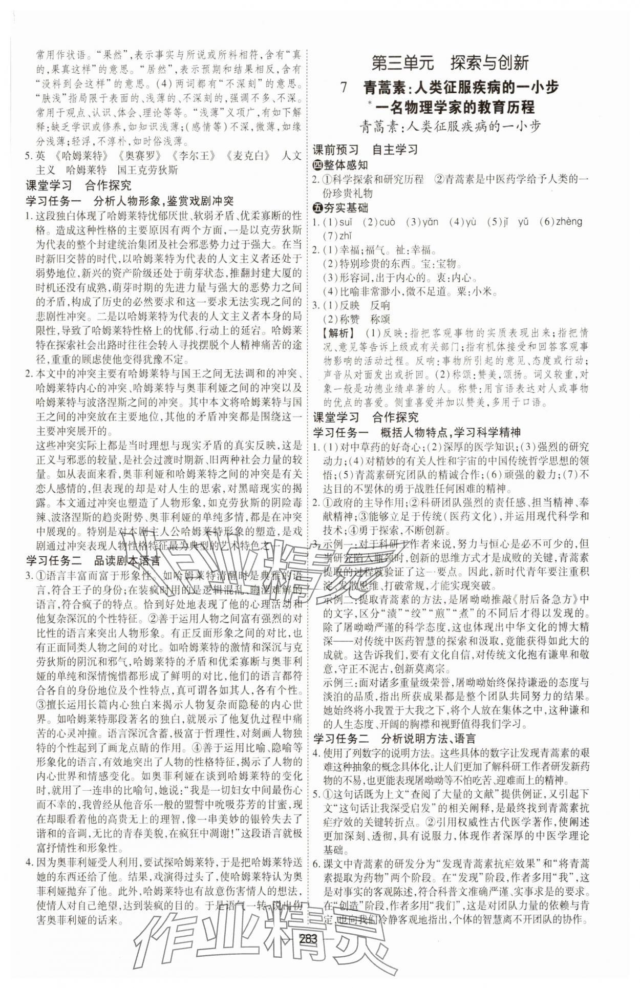 2025年成才之路高中新課程學習指導高中語文必修下冊人教版&nbsp;第7頁